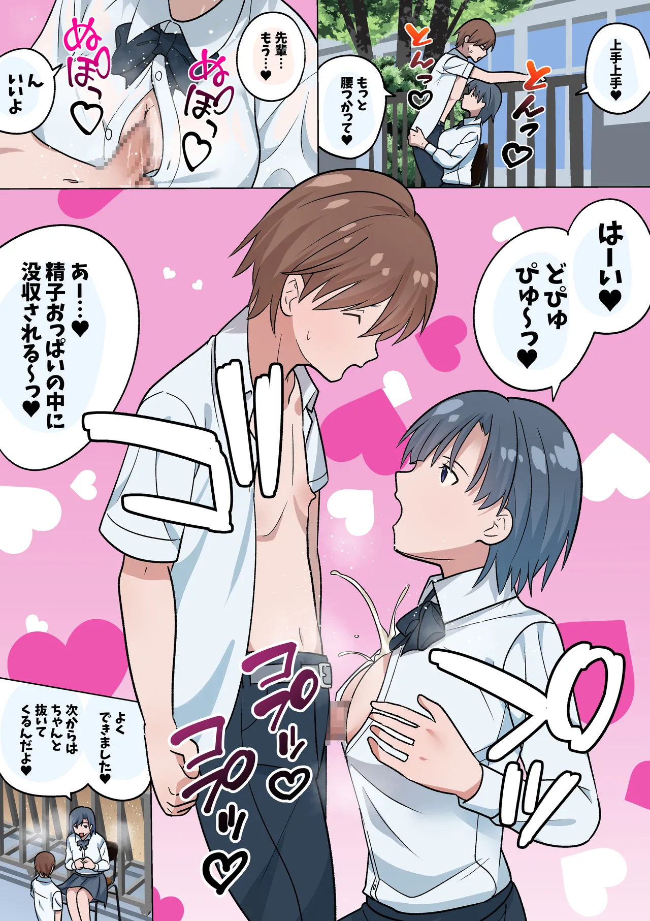 [Tou Kasokudou Jouge Undou] OneShota Paizuri a La Carte Bildnummer 12