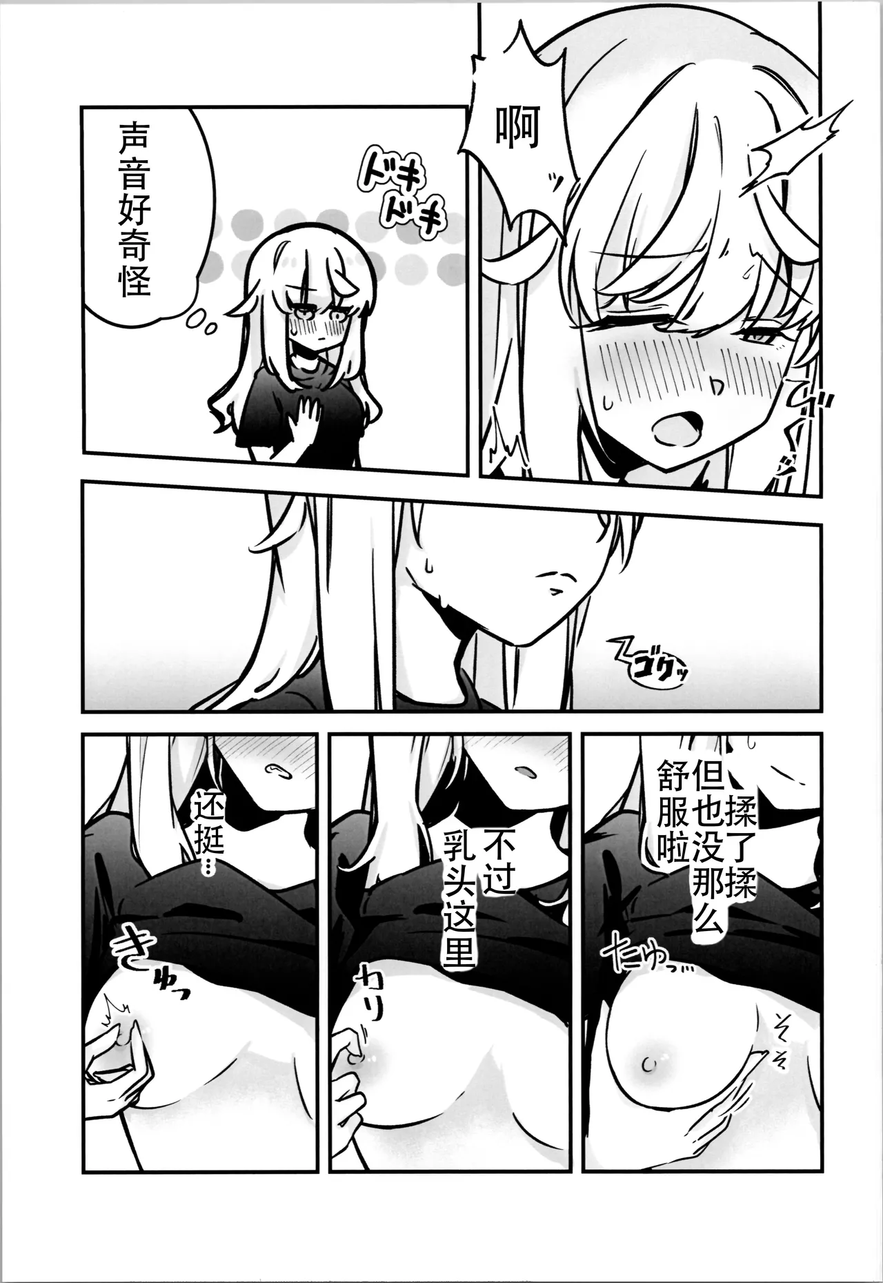 (C107) [Memento Mochimochi (Zundarinda)] Hitori de shita iko 画像番号 5