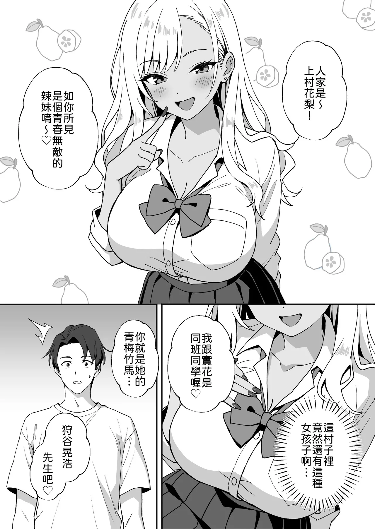 [Agumeru] Inaka Mura no Seikatsu 4 ~Bishonure Gyaru wo Hirottara orei ni Sex Sareta Hanashi~  [Chinese] [山嵐漢化] image number 5