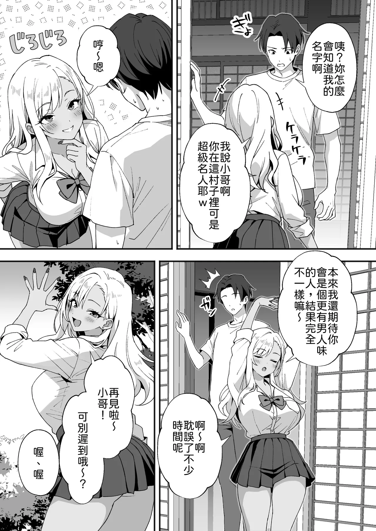 [Agumeru] Inaka Mura no Seikatsu 4 ~Bishonure Gyaru wo Hirottara orei ni Sex Sareta Hanashi~  [Chinese] [山嵐漢化] image number 6