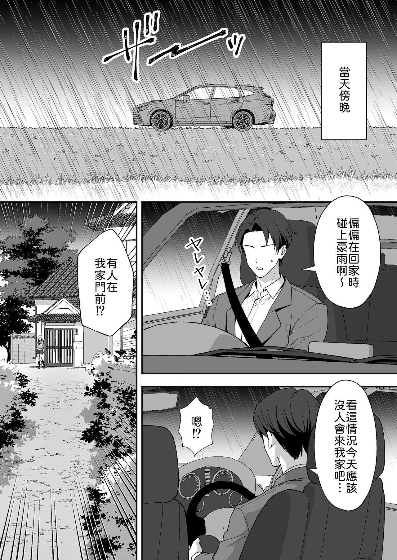 [Agumeru] Inaka Mura no Seikatsu 4 ~Bishonure Gyaru wo Hirottara orei ni Sex Sareta Hanashi~  [Chinese] [山嵐漢化] image number 7