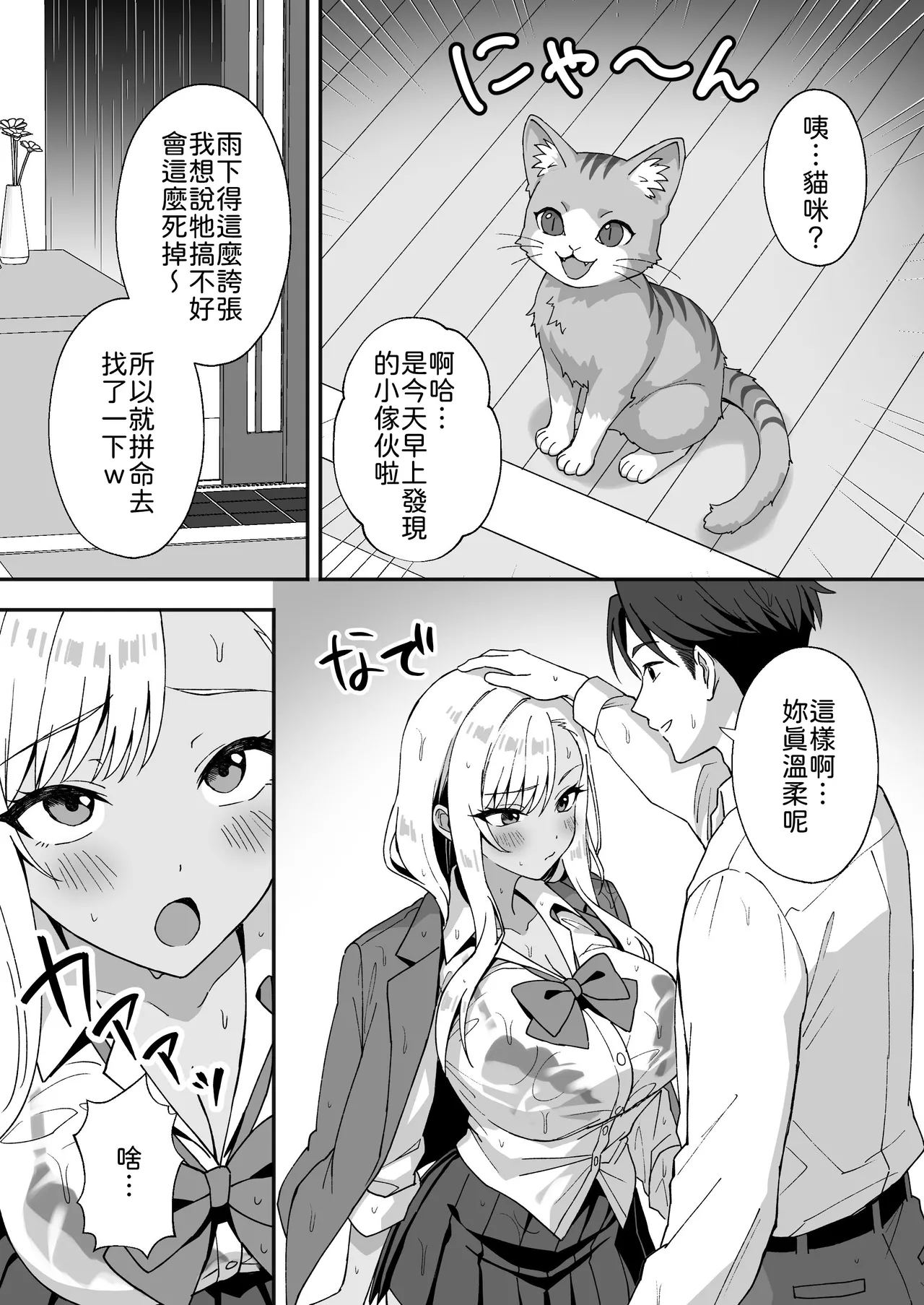 [Agumeru] Inaka Mura no Seikatsu 4 ~Bishonure Gyaru wo Hirottara orei ni Sex Sareta Hanashi~  [Chinese] [山嵐漢化] image number 11