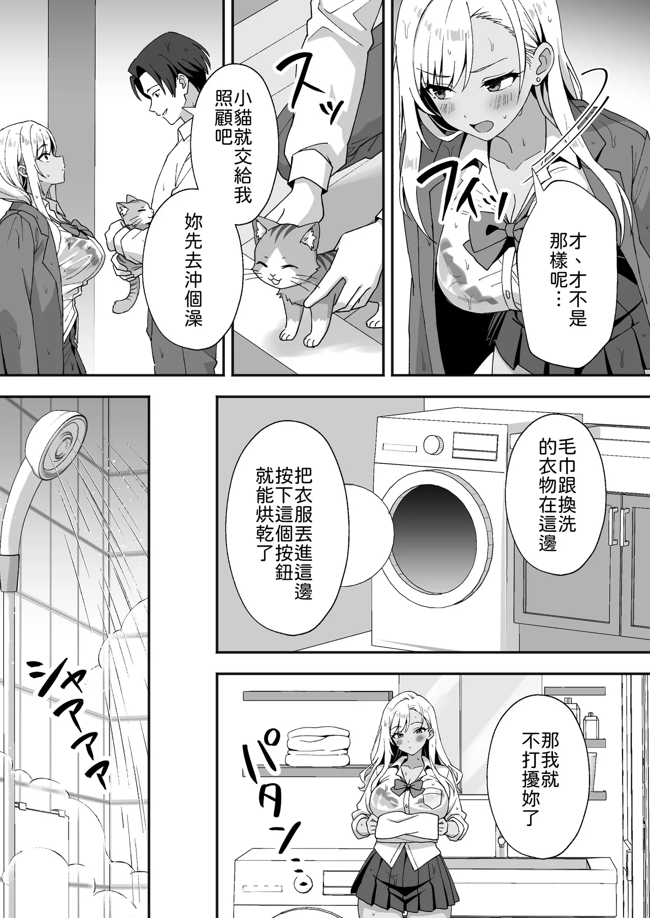 [Agumeru] Inaka Mura no Seikatsu 4 ~Bishonure Gyaru wo Hirottara orei ni Sex Sareta Hanashi~  [Chinese] [山嵐漢化] image number 12