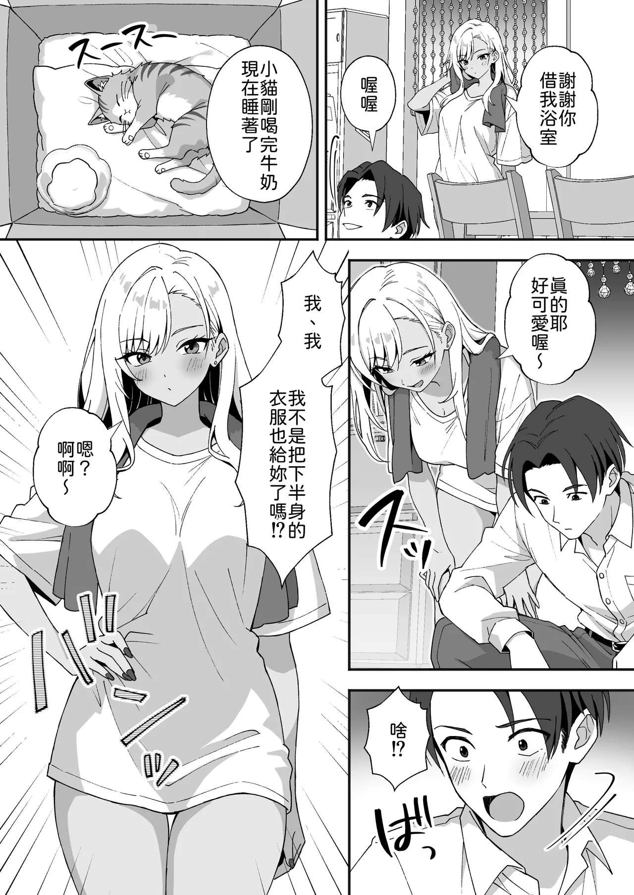 [Agumeru] Inaka Mura no Seikatsu 4 ~Bishonure Gyaru wo Hirottara orei ni Sex Sareta Hanashi~  [Chinese] [山嵐漢化] image number 14