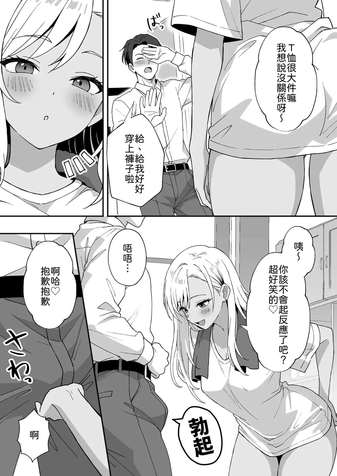 [Agumeru] Inaka Mura no Seikatsu 4 ~Bishonure Gyaru wo Hirottara orei ni Sex Sareta Hanashi~  [Chinese] [山嵐漢化] image number 15