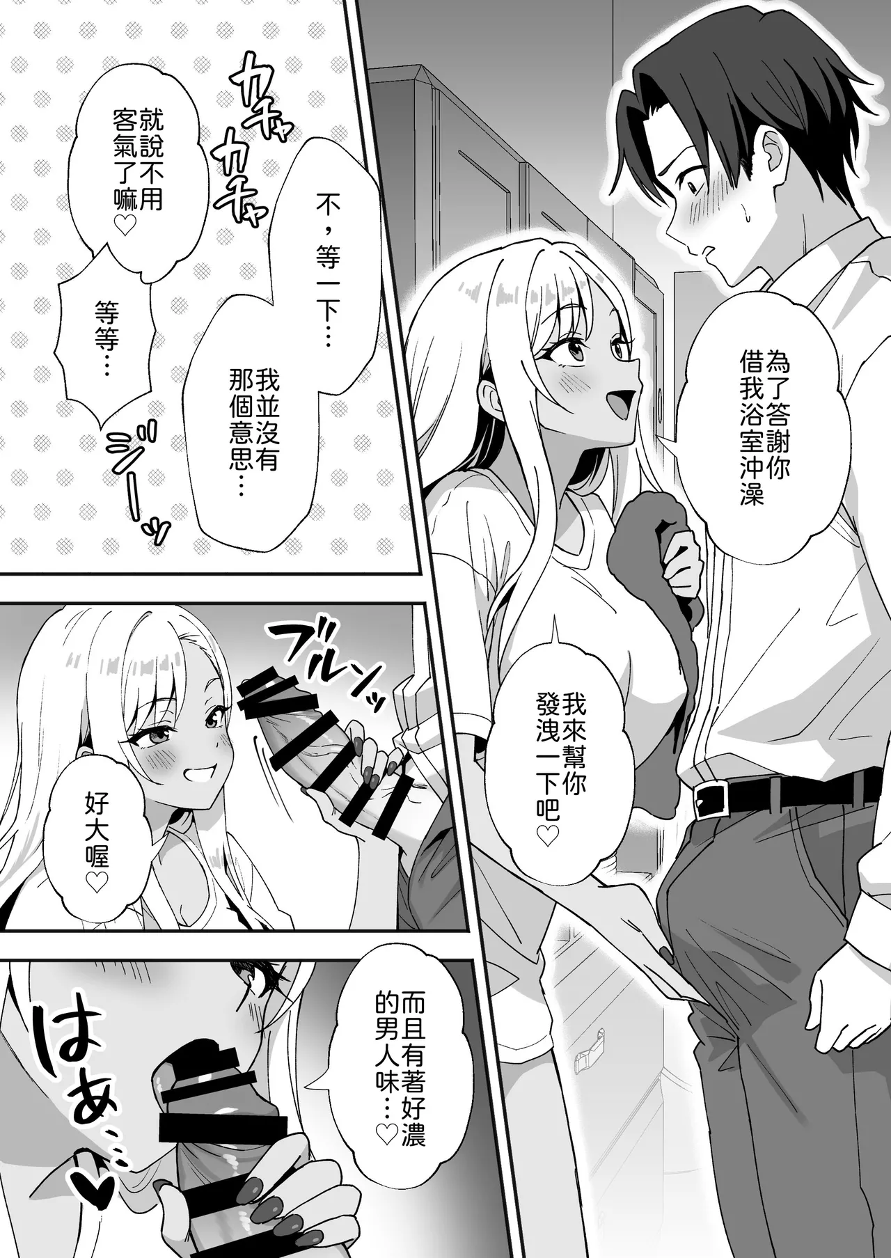 [Agumeru] Inaka Mura no Seikatsu 4 ~Bishonure Gyaru wo Hirottara orei ni Sex Sareta Hanashi~  [Chinese] [山嵐漢化] image number 16