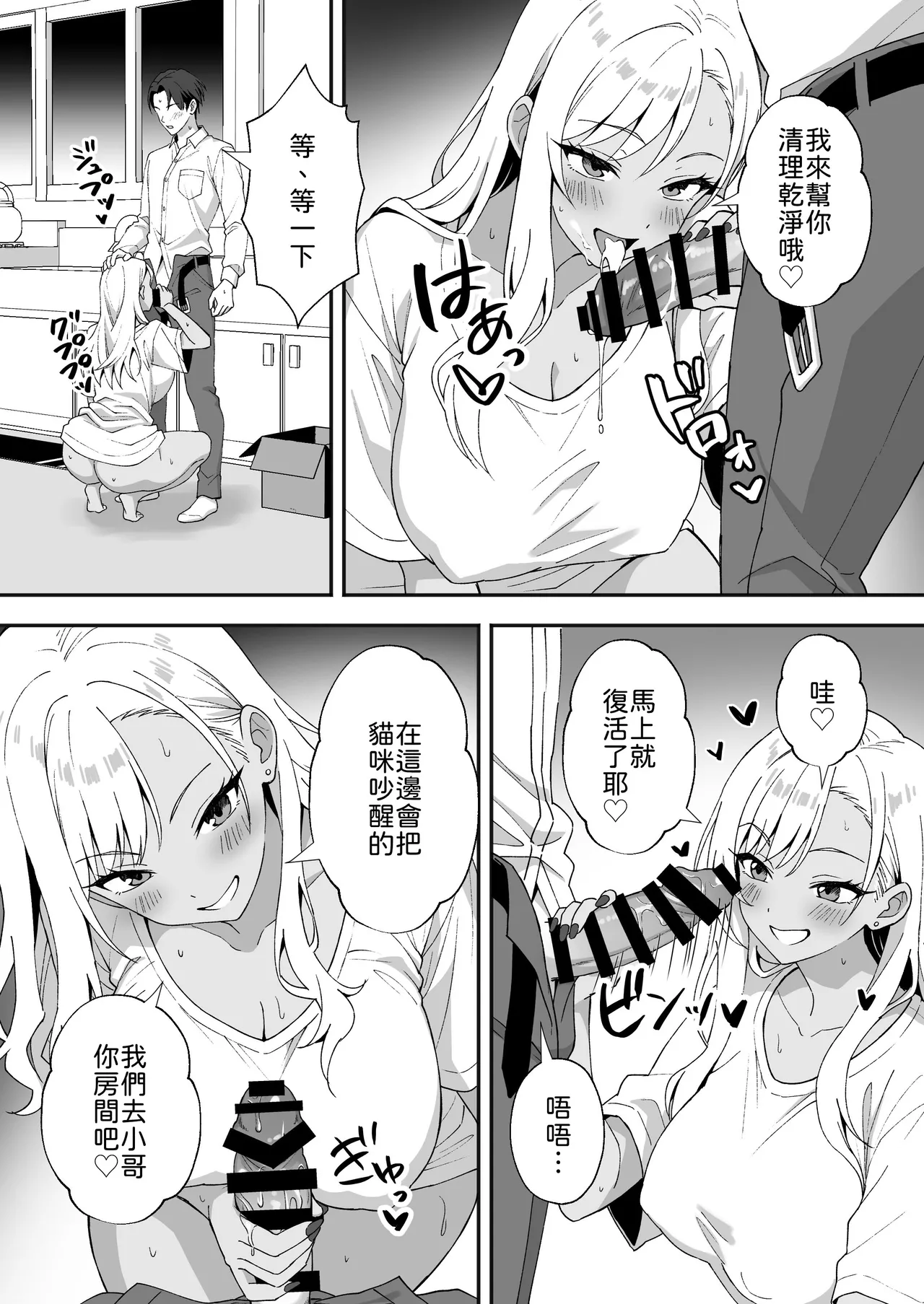 [Agumeru] Inaka Mura no Seikatsu 4 ~Bishonure Gyaru wo Hirottara orei ni Sex Sareta Hanashi~  [Chinese] [山嵐漢化] image number 21