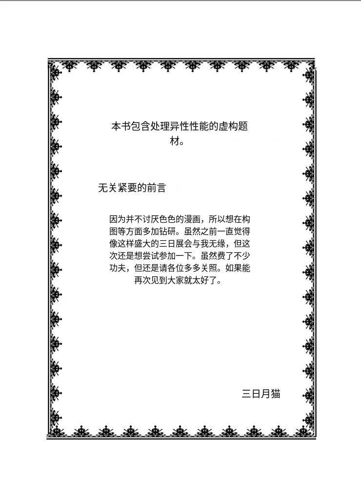 [AⅠ翻译][Ameshoo (Mikaduki Neko)] Touhou TS Monogatari ~Patchouli hen~ 图片编号 3