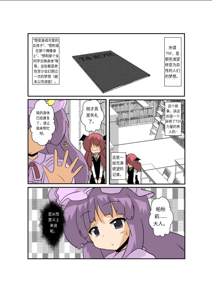 [AⅠ翻译][Ameshoo (Mikaduki Neko)] Touhou TS Monogatari ~Patchouli hen~ 图片编号 5