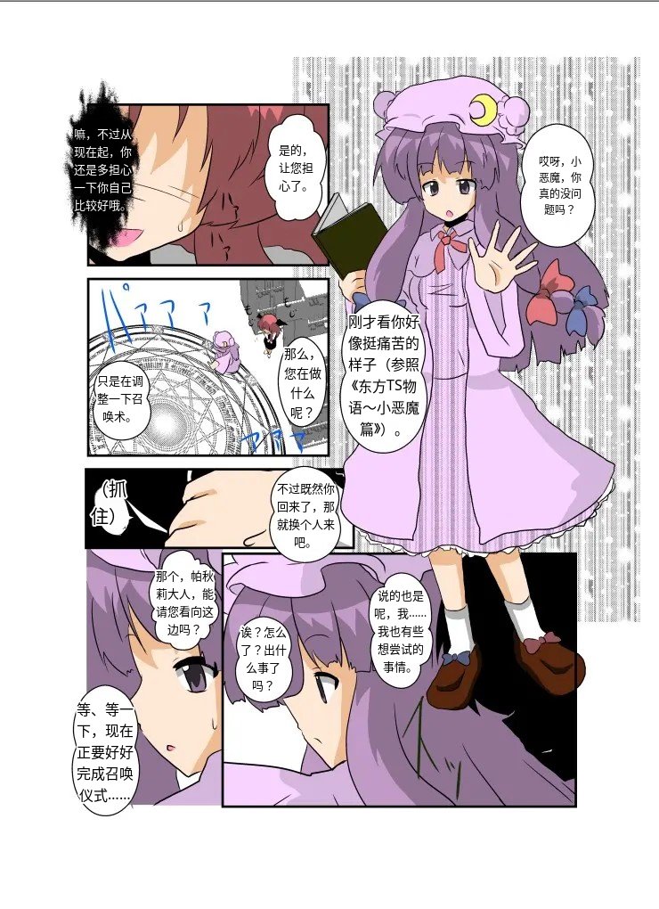 [AⅠ翻译][Ameshoo (Mikaduki Neko)] Touhou TS Monogatari ~Patchouli hen~ 图片编号 6