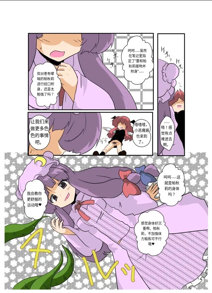 [AⅠ翻译][Ameshoo (Mikaduki Neko)] Touhou TS Monogatari ~Patchouli hen~ 图片编号 8