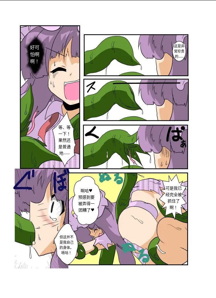 [AⅠ翻译][Ameshoo (Mikaduki Neko)] Touhou TS Monogatari ~Patchouli hen~ 图片编号 10