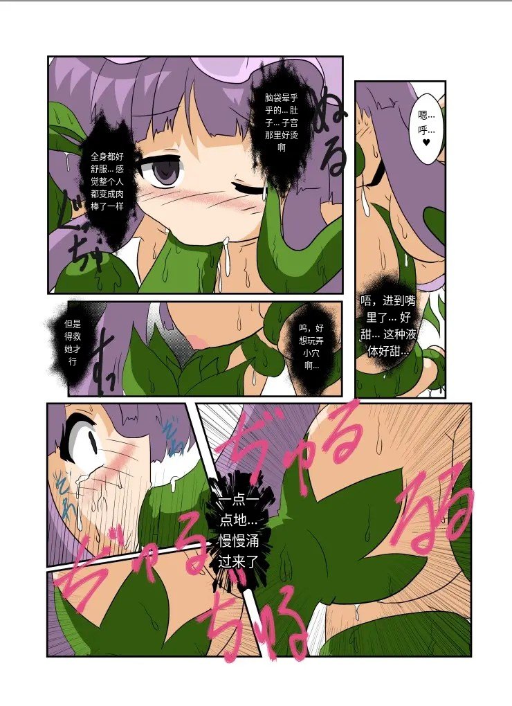 [AⅠ翻译][Ameshoo (Mikaduki Neko)] Touhou TS Monogatari ~Patchouli hen~ 图片编号 11