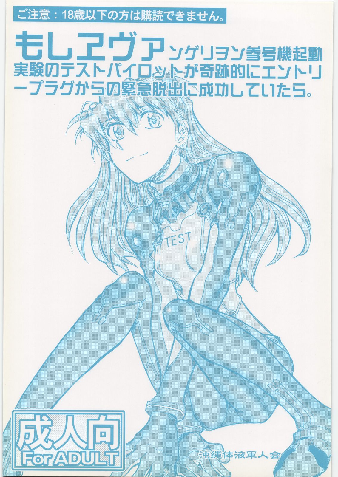 (C79) [Okinawa Taieki Gunjinkai (Yasunaga Kouichirou)] Moshi Eva (Neon Genesis Evangelion) [Chinese][IC个人汉化] 이미지 번호 1