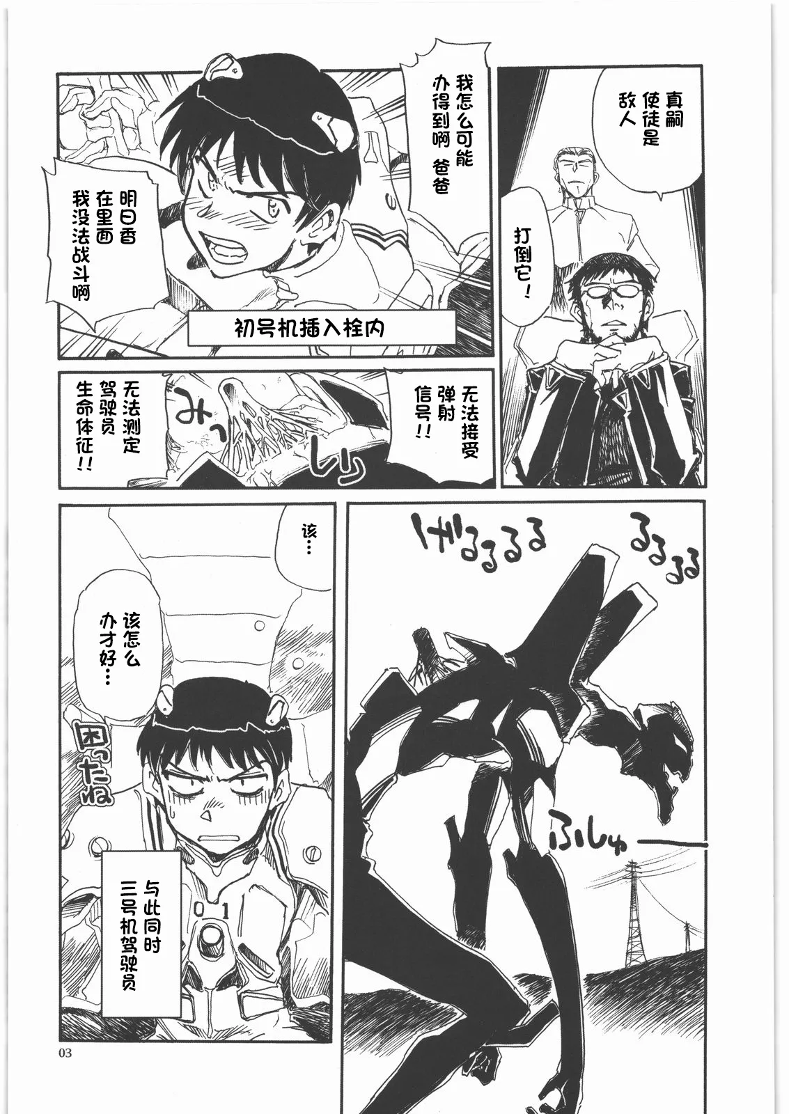 (C79) [Okinawa Taieki Gunjinkai (Yasunaga Kouichirou)] Moshi Eva (Neon Genesis Evangelion) [Chinese][IC个人汉化] 이미지 번호 2