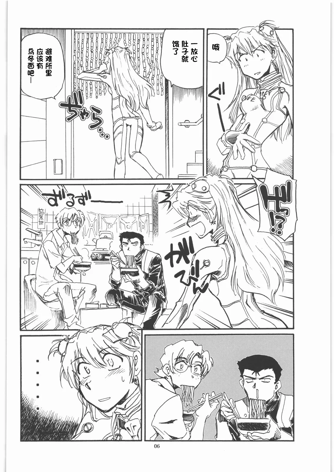 (C79) [Okinawa Taieki Gunjinkai (Yasunaga Kouichirou)] Moshi Eva (Neon Genesis Evangelion) [Chinese][IC个人汉化] 이미지 번호 5