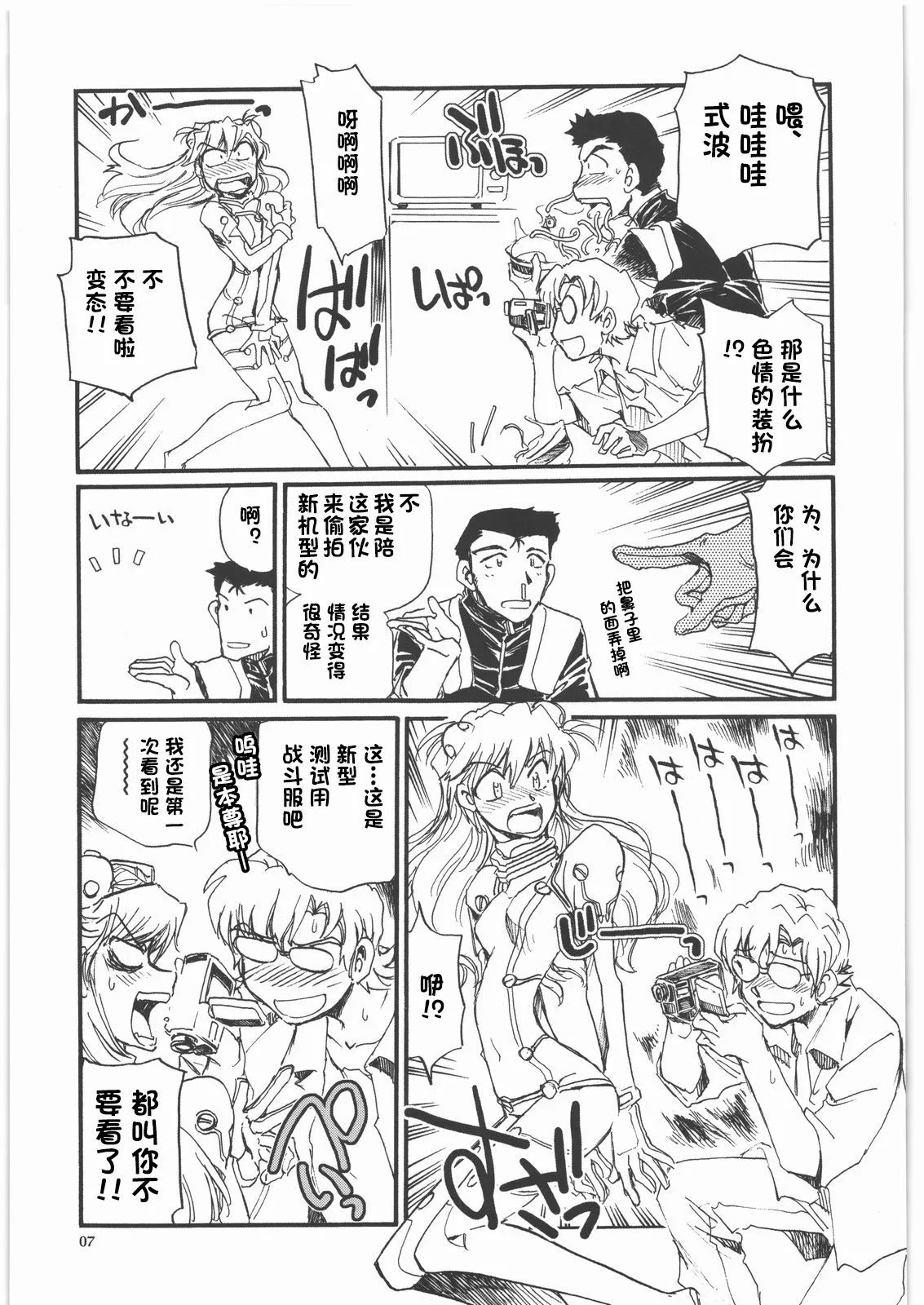 (C79) [Okinawa Taieki Gunjinkai (Yasunaga Kouichirou)] Moshi Eva (Neon Genesis Evangelion) [Chinese][IC个人汉化] 이미지 번호 6