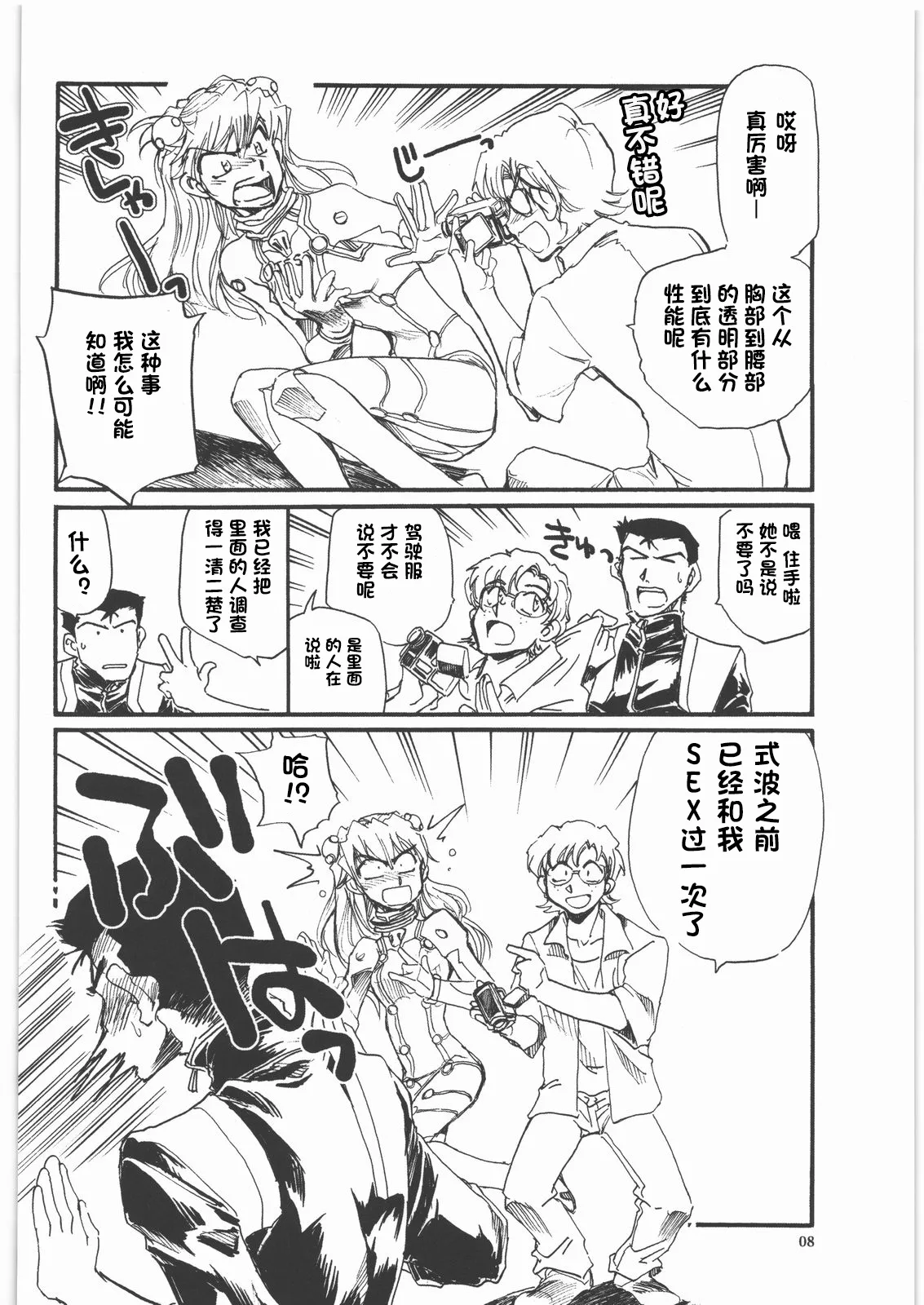 (C79) [Okinawa Taieki Gunjinkai (Yasunaga Kouichirou)] Moshi Eva (Neon Genesis Evangelion) [Chinese][IC个人汉化] 이미지 번호 7