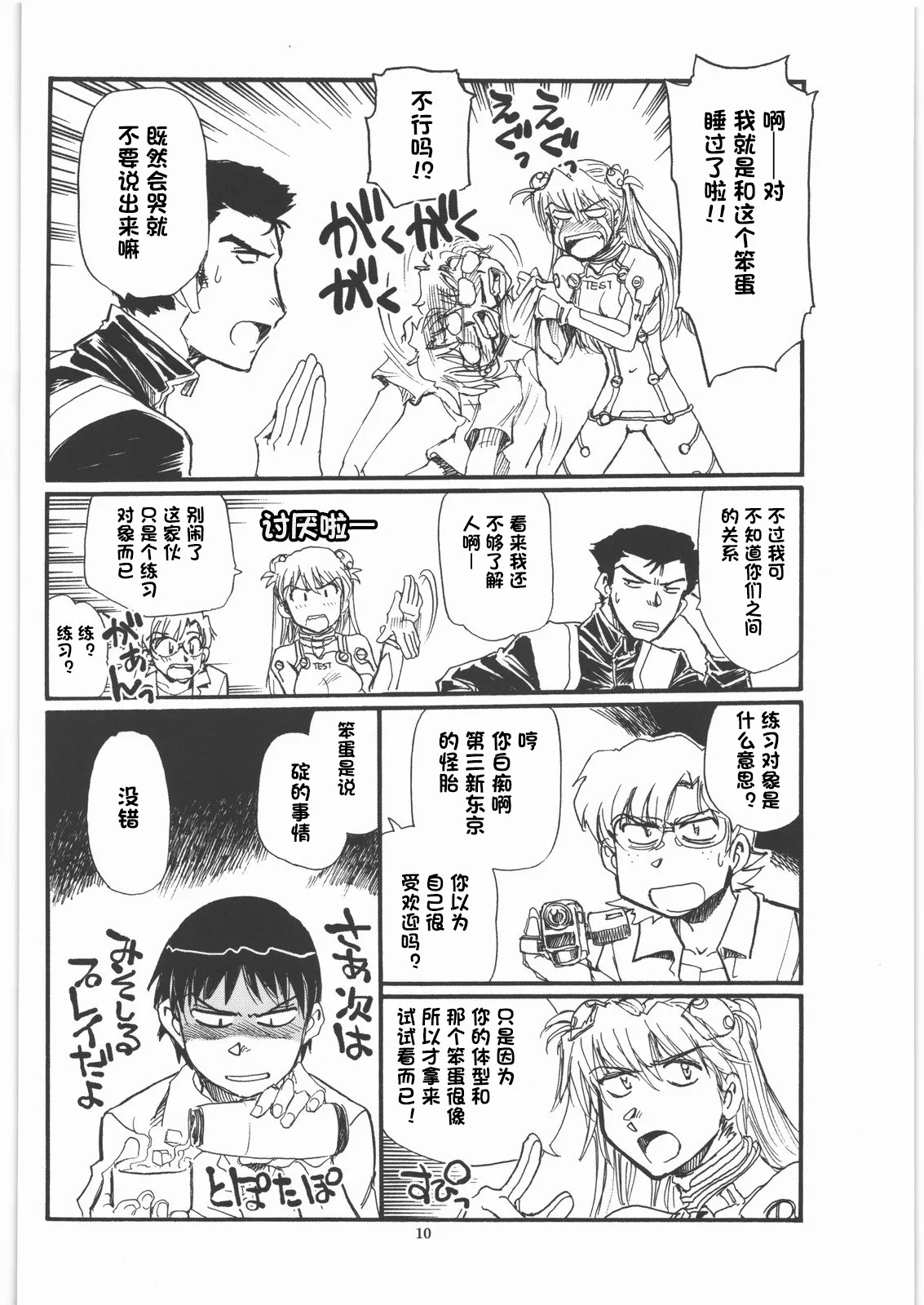 (C79) [Okinawa Taieki Gunjinkai (Yasunaga Kouichirou)] Moshi Eva (Neon Genesis Evangelion) [Chinese][IC个人汉化] 이미지 번호 9