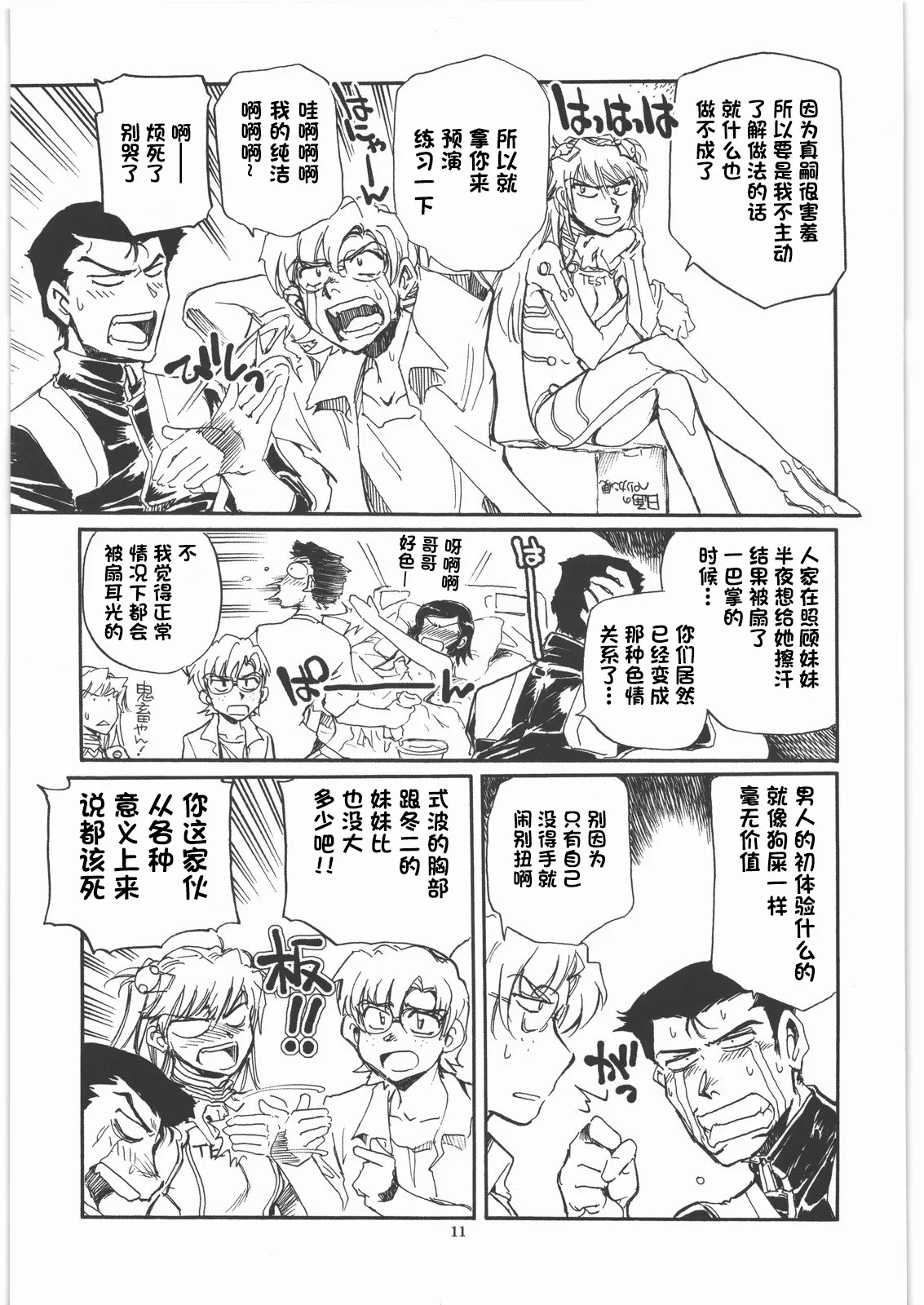 (C79) [Okinawa Taieki Gunjinkai (Yasunaga Kouichirou)] Moshi Eva (Neon Genesis Evangelion) [Chinese][IC个人汉化] 이미지 번호 10