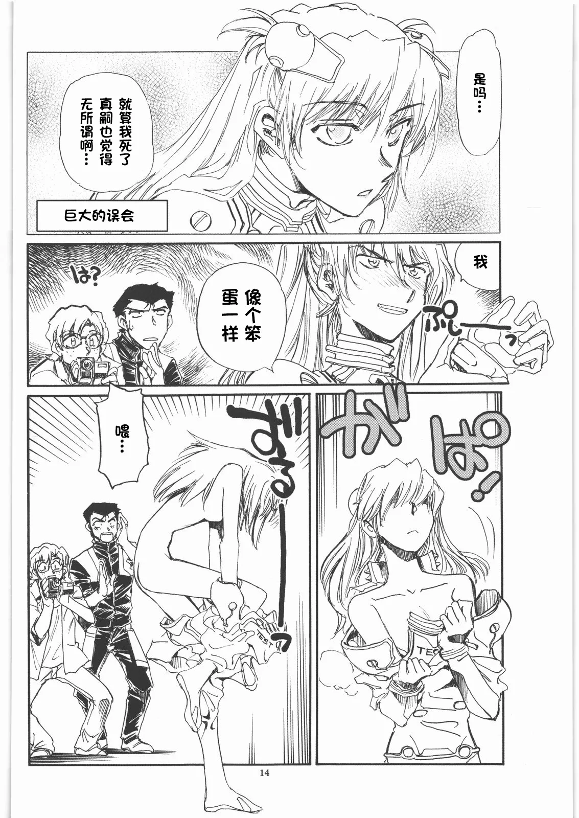 (C79) [Okinawa Taieki Gunjinkai (Yasunaga Kouichirou)] Moshi Eva (Neon Genesis Evangelion) [Chinese][IC个人汉化] 이미지 번호 13