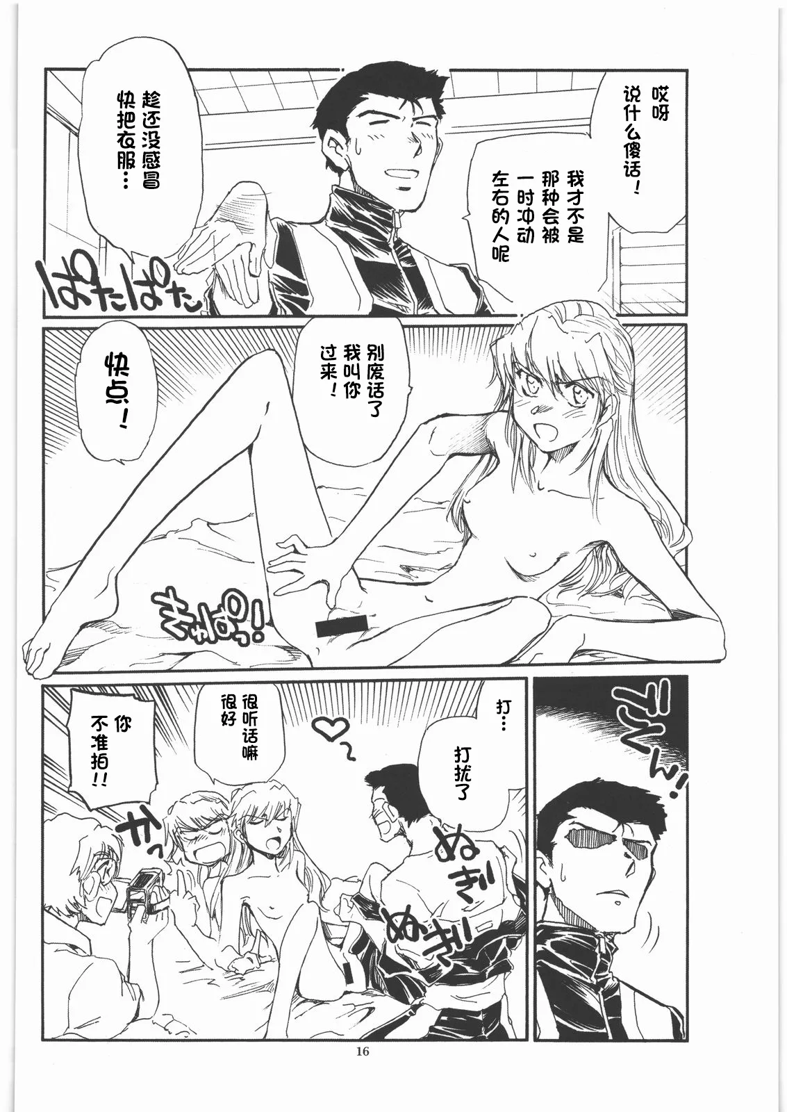 (C79) [Okinawa Taieki Gunjinkai (Yasunaga Kouichirou)] Moshi Eva (Neon Genesis Evangelion) [Chinese][IC个人汉化] 이미지 번호 15