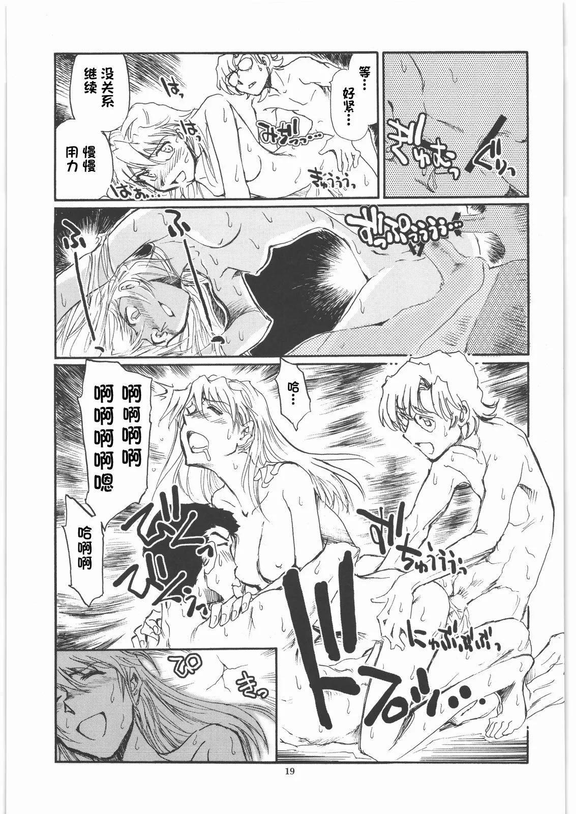 (C79) [Okinawa Taieki Gunjinkai (Yasunaga Kouichirou)] Moshi Eva (Neon Genesis Evangelion) [Chinese][IC个人汉化] 이미지 번호 18