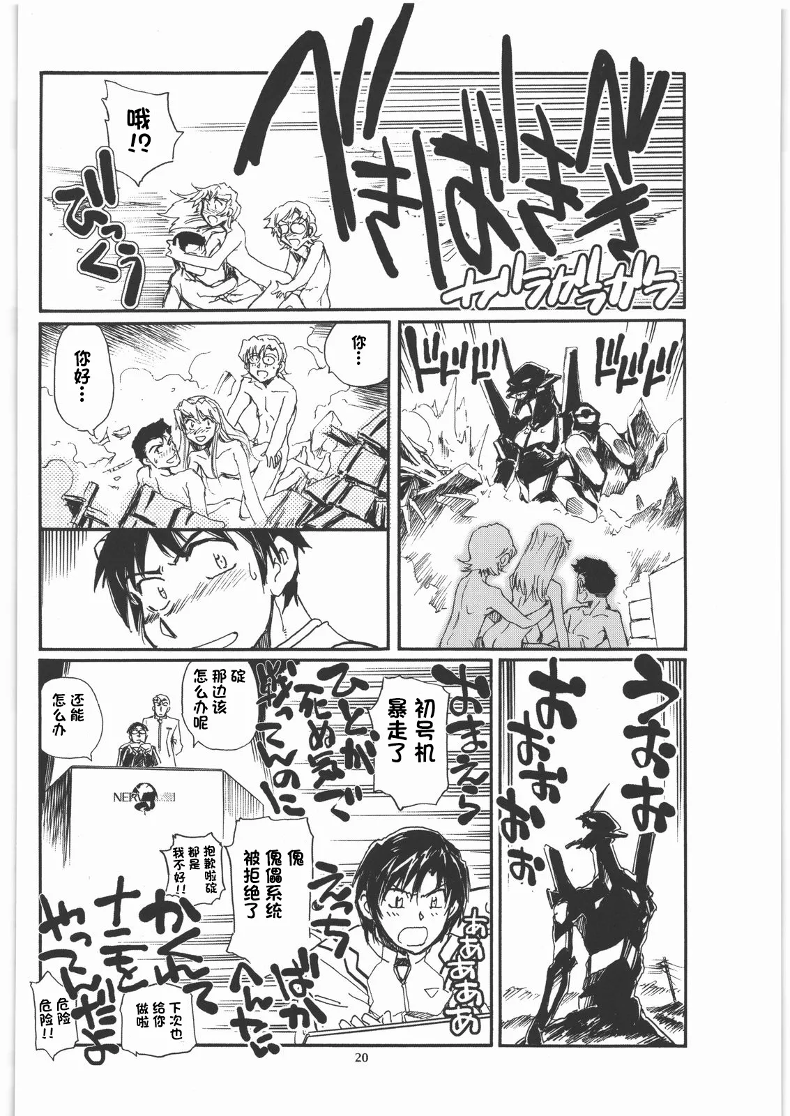 (C79) [Okinawa Taieki Gunjinkai (Yasunaga Kouichirou)] Moshi Eva (Neon Genesis Evangelion) [Chinese][IC个人汉化] 이미지 번호 19