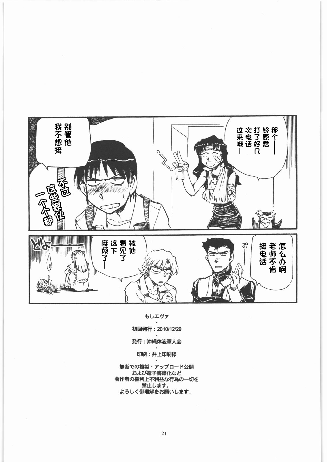 (C79) [Okinawa Taieki Gunjinkai (Yasunaga Kouichirou)] Moshi Eva (Neon Genesis Evangelion) [Chinese][IC个人汉化] 이미지 번호 20