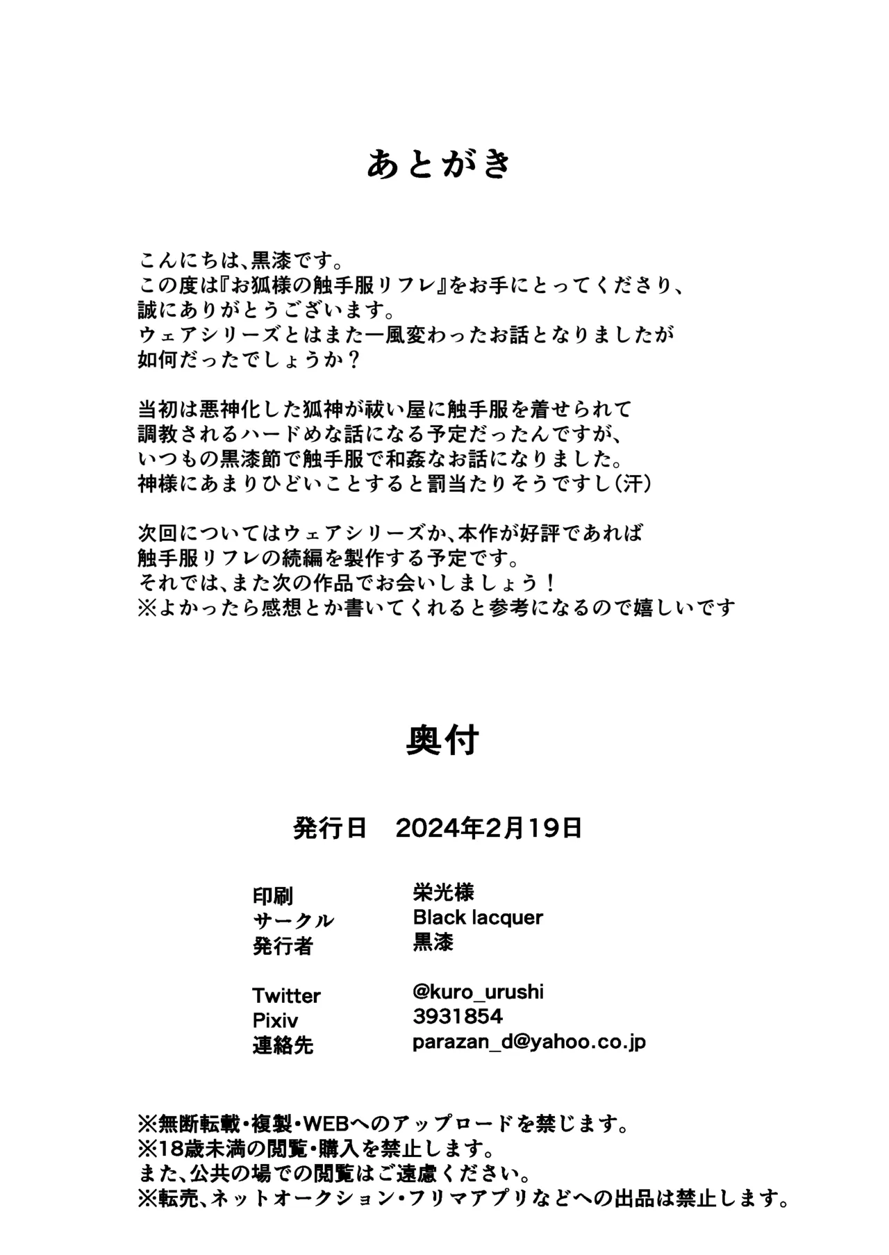 [Black Lacquer (Kuro Urushi)] Okitsune-sama no Shokushu Fuku Refle [Digital] (SCANMTL) imagen número 29