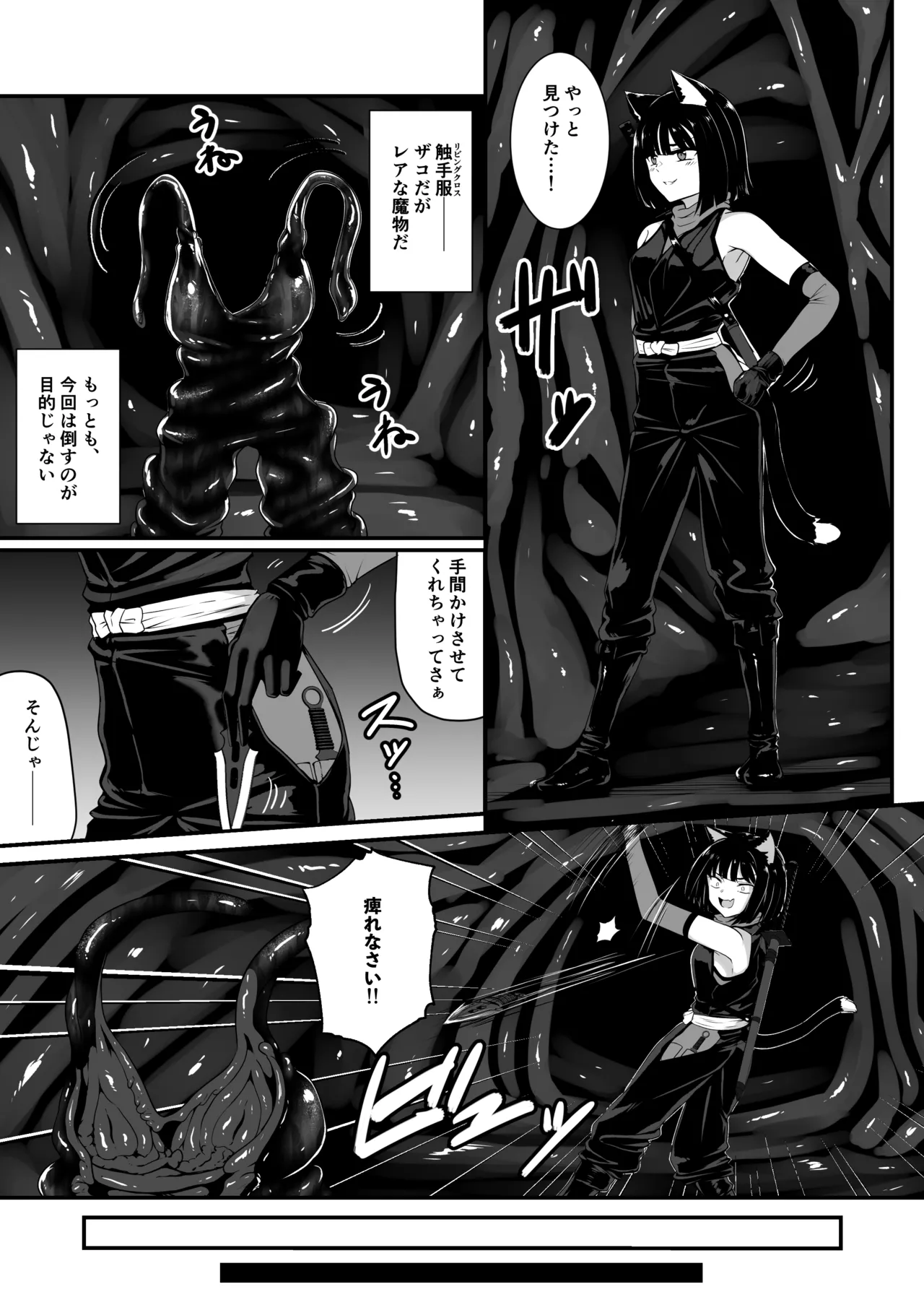 [Black Lacquer (Kuro Urushi)] Wear Cat - Reincarnated in Living clothes... 4 [Digital] (SCANMTL) 4eme image