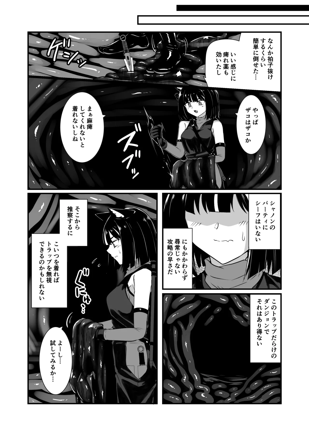 [Black Lacquer (Kuro Urushi)] Wear Cat - Reincarnated in Living clothes... 4 [Digital] (SCANMTL) 7eme image