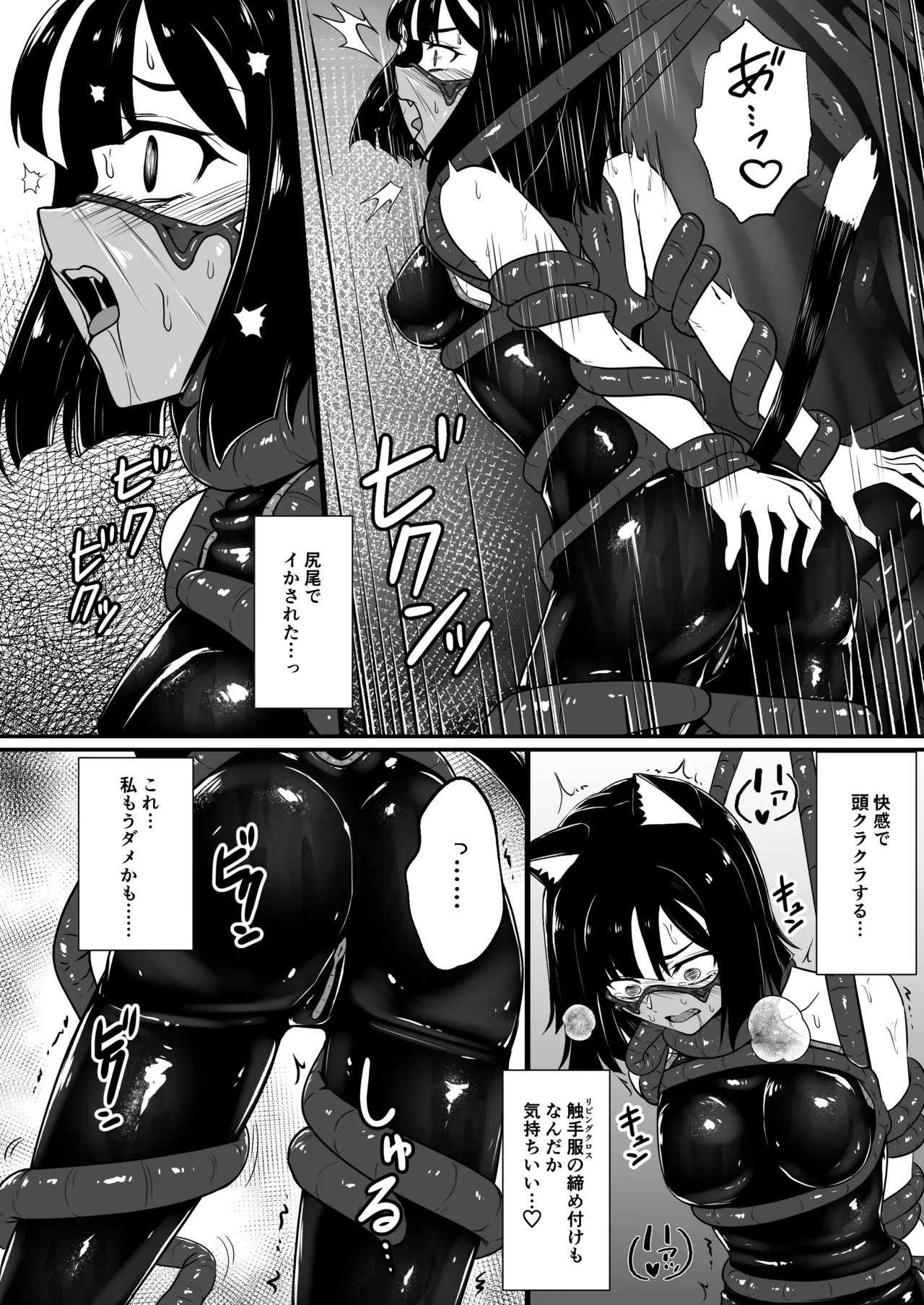 [Black Lacquer (Kuro Urushi)] Wear Cat - Reincarnated in Living clothes... 4 [Digital] (SCANMTL) 17eme image