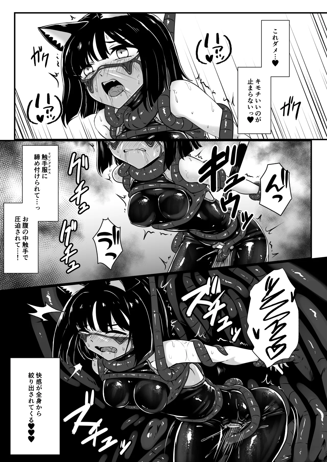 [Black Lacquer (Kuro Urushi)] Wear Cat - Reincarnated in Living clothes... 4 [Digital] (SCANMTL) 26eme image