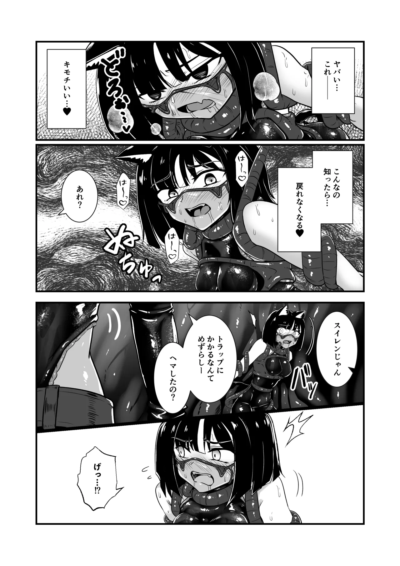 [Black Lacquer (Kuro Urushi)] Wear Cat - Reincarnated in Living clothes... 4 [Digital] (SCANMTL) 30eme image