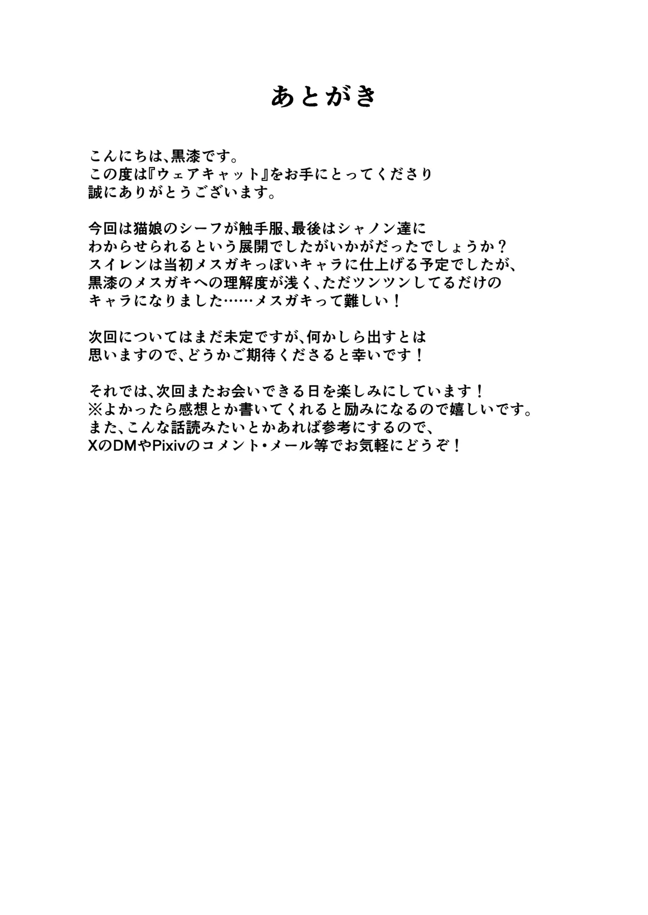 [Black Lacquer (Kuro Urushi)] Wear Cat - Reincarnated in Living clothes... 4 [Digital] (SCANMTL) 35eme image