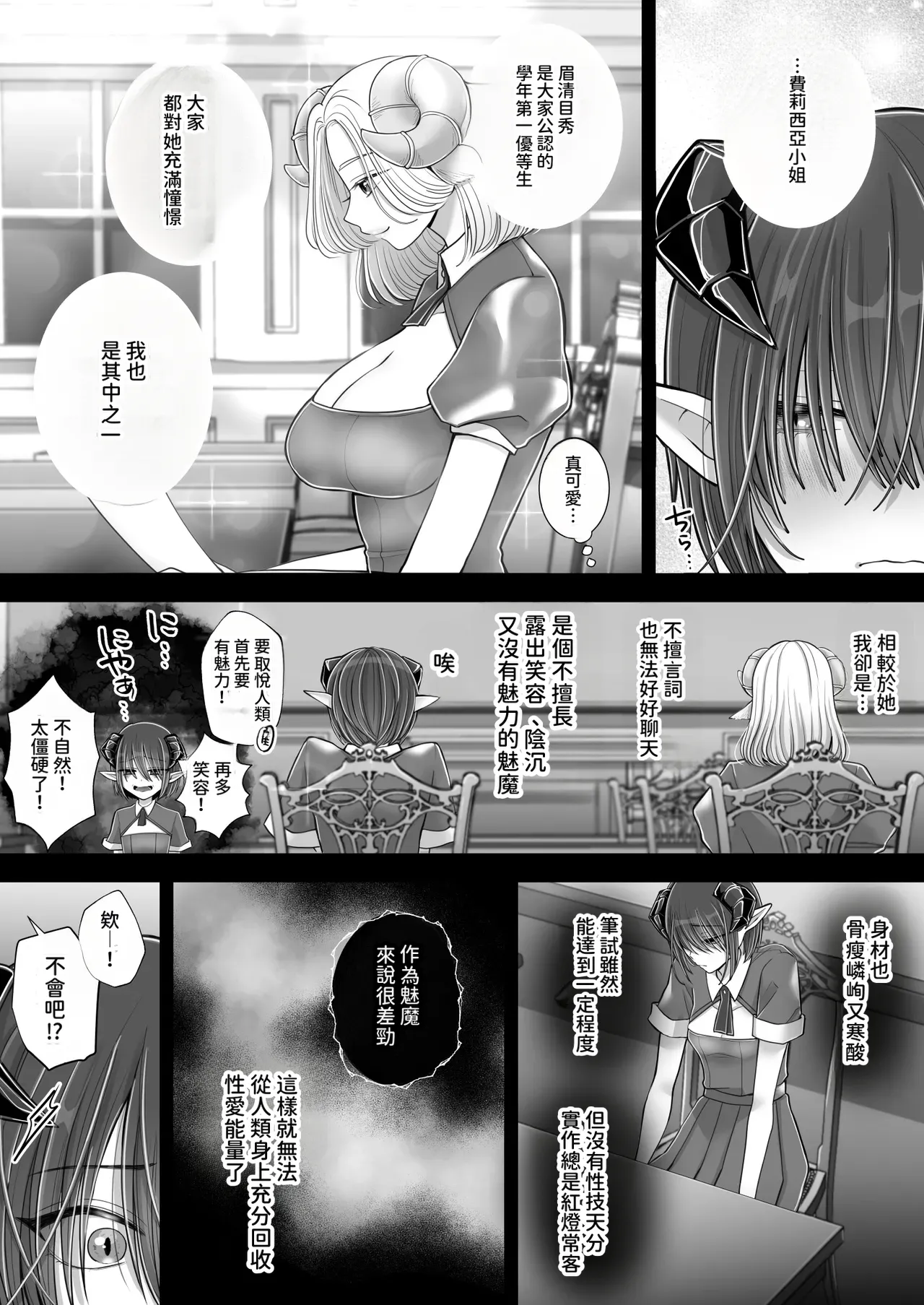 [U League (Yusuri)] Yuri de Succubus! 4 ~Kimi ni Shihai Saretai~  [AI漢化] 이미지 번호 13