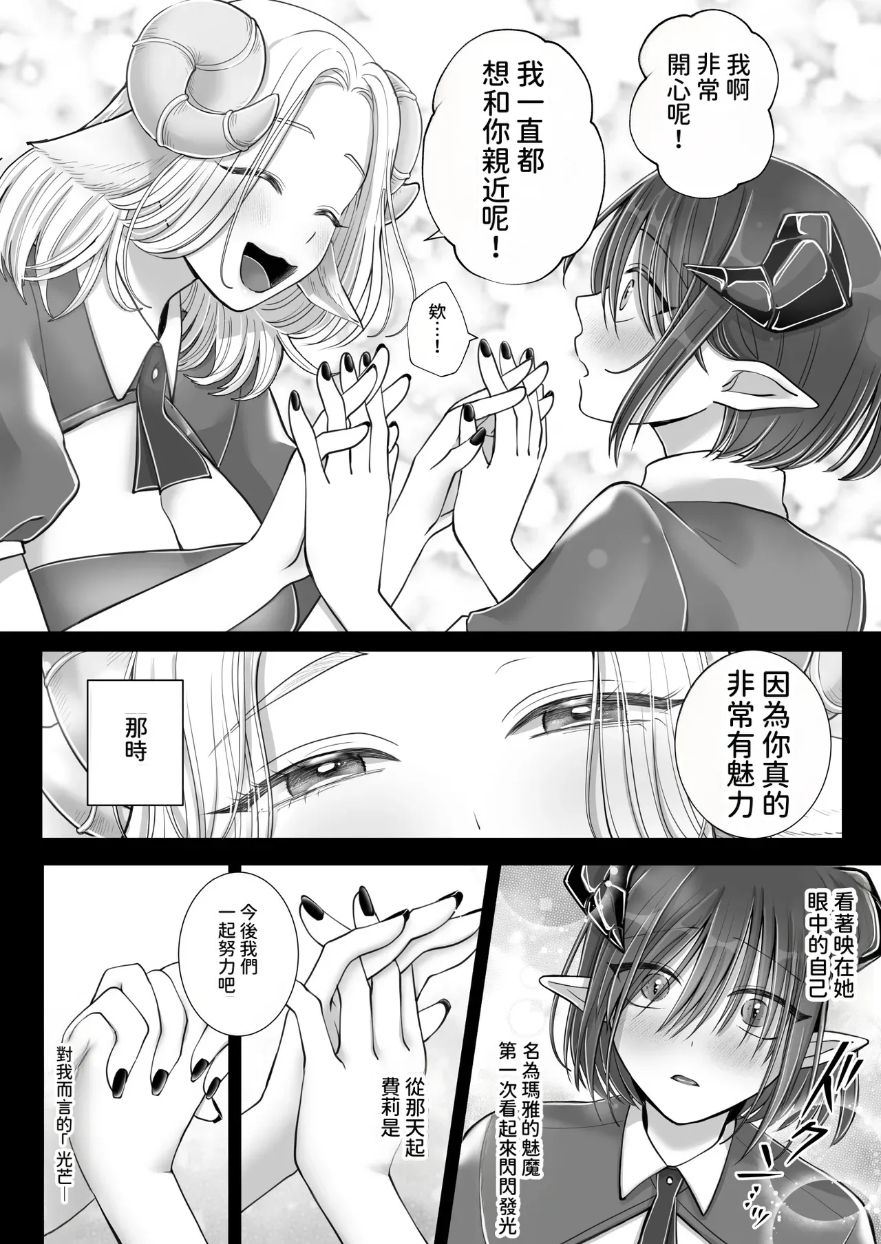 [U League (Yusuri)] Yuri de Succubus! 4 ~Kimi ni Shihai Saretai~  [AI漢化] 이미지 번호 15