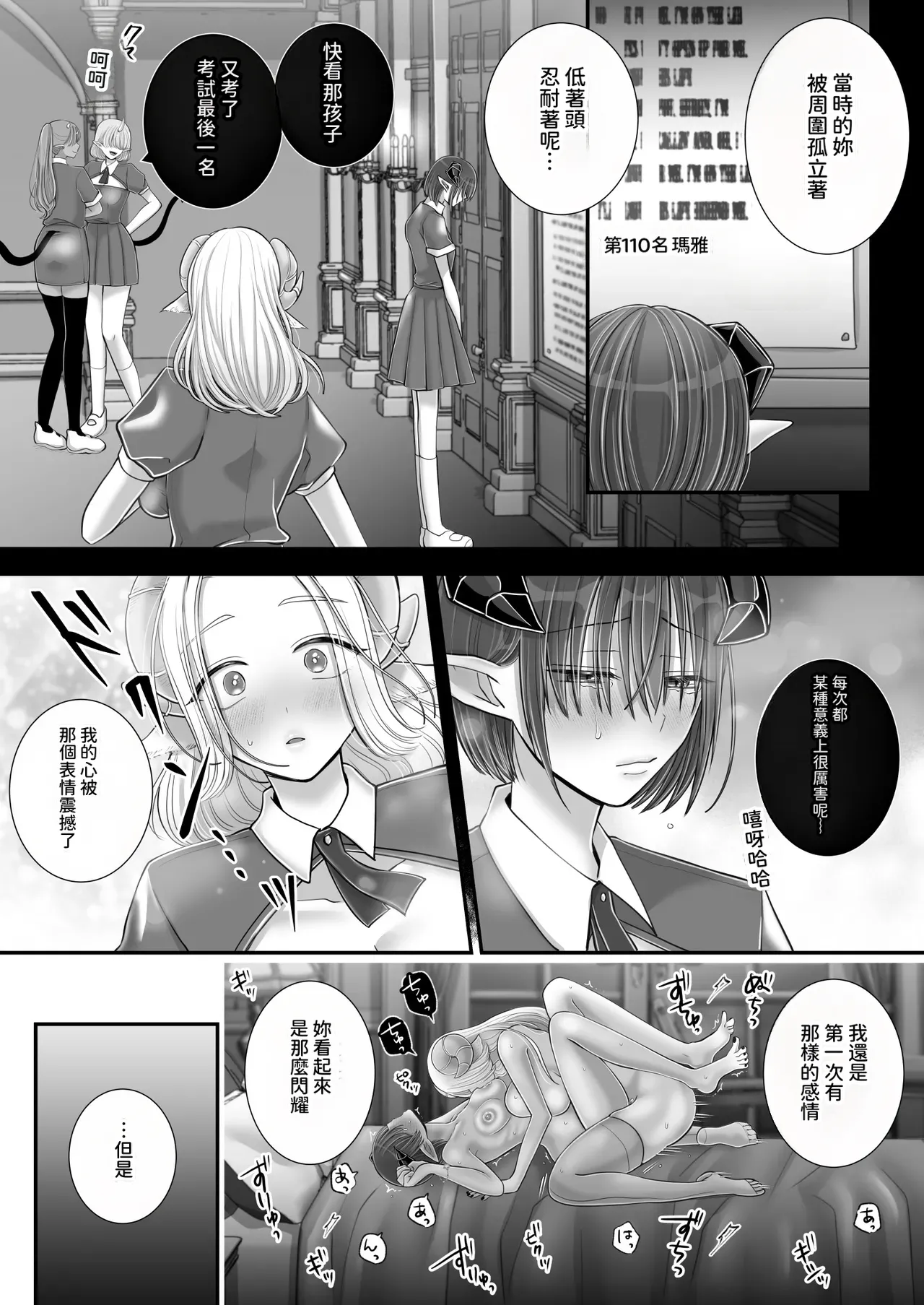 [U League (Yusuri)] Yuri de Succubus! 4 ~Kimi ni Shihai Saretai~  [AI漢化] 이미지 번호 67