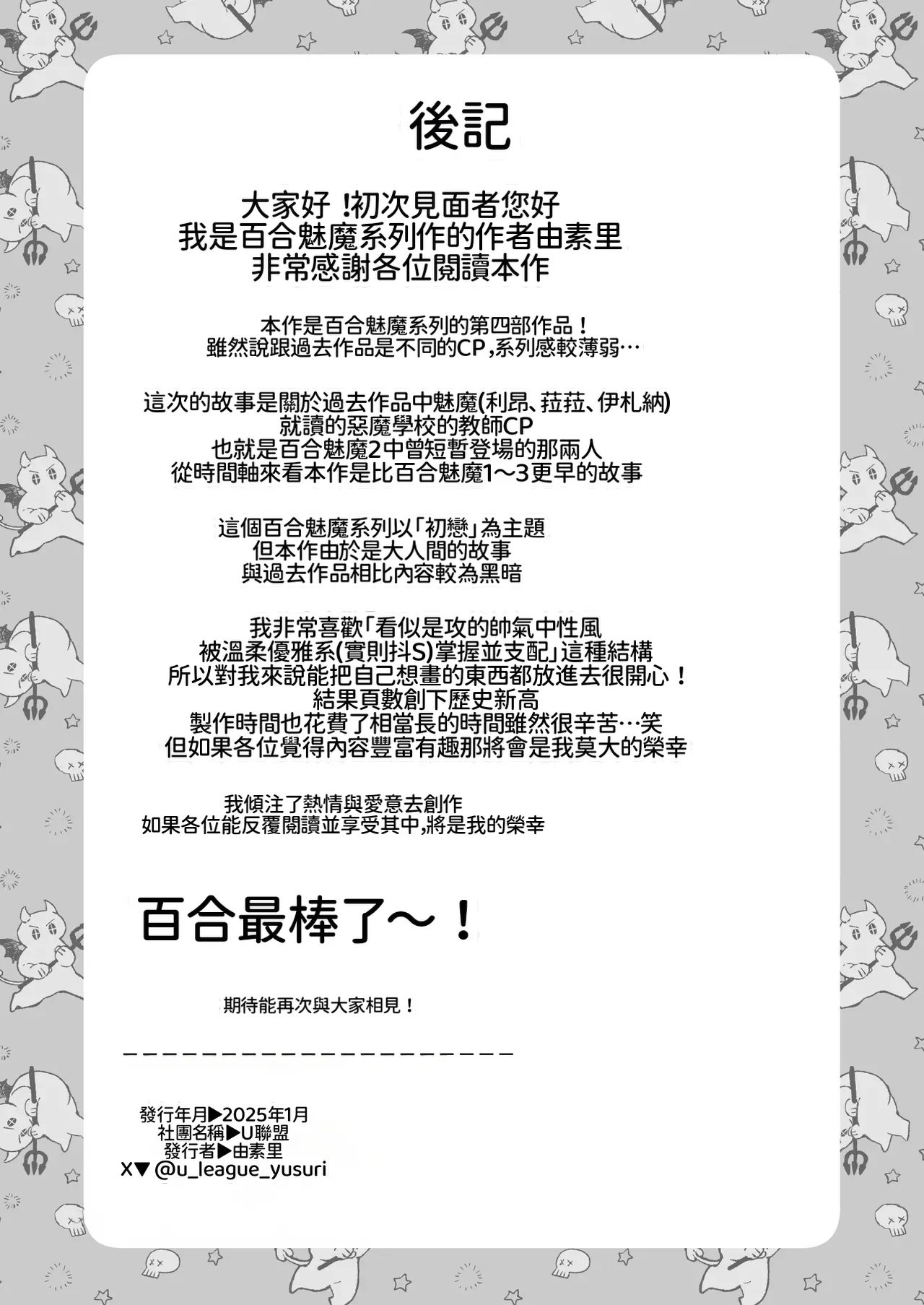 [U League (Yusuri)] Yuri de Succubus! 4 ~Kimi ni Shihai Saretai~  [AI漢化] 이미지 번호 82