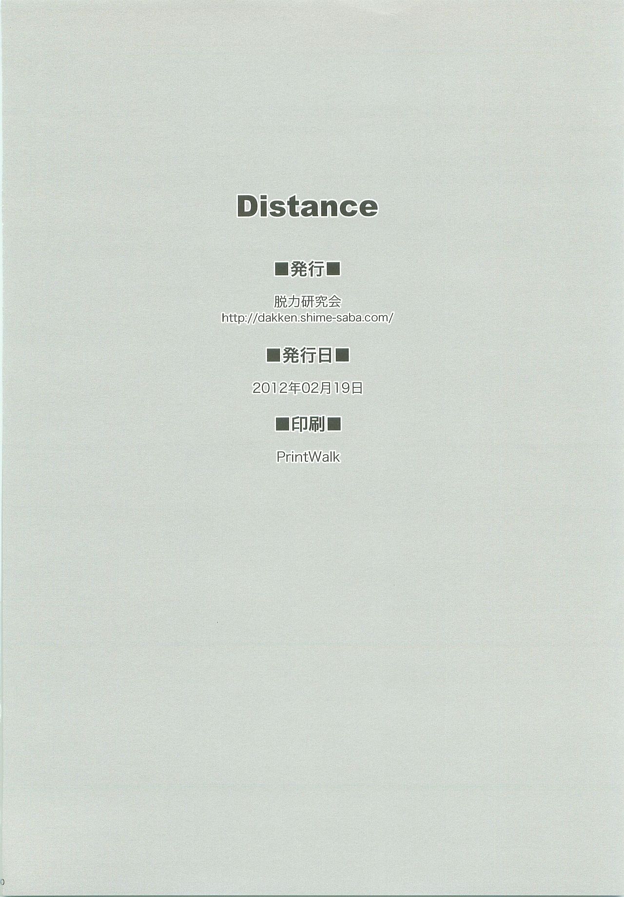 [Datsuryoku Kenkyuukai(Kanbayashi Takaki)] Distance 이미지 번호 29