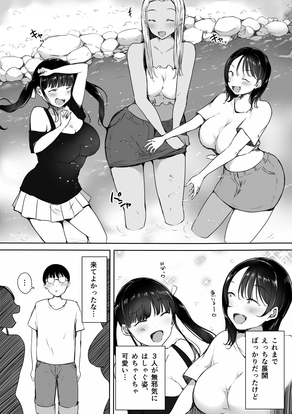 [こどもとこども (いたちまき)] ぼっちの俺が巨乳ギャル3人に誘惑されてる件〜えっち合宿編〜 image number 11