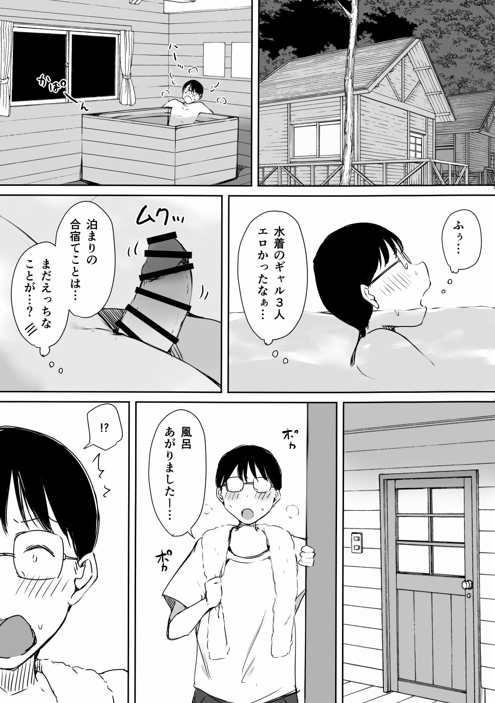 [こどもとこども (いたちまき)] ぼっちの俺が巨乳ギャル3人に誘惑されてる件〜えっち合宿編〜 image number 39