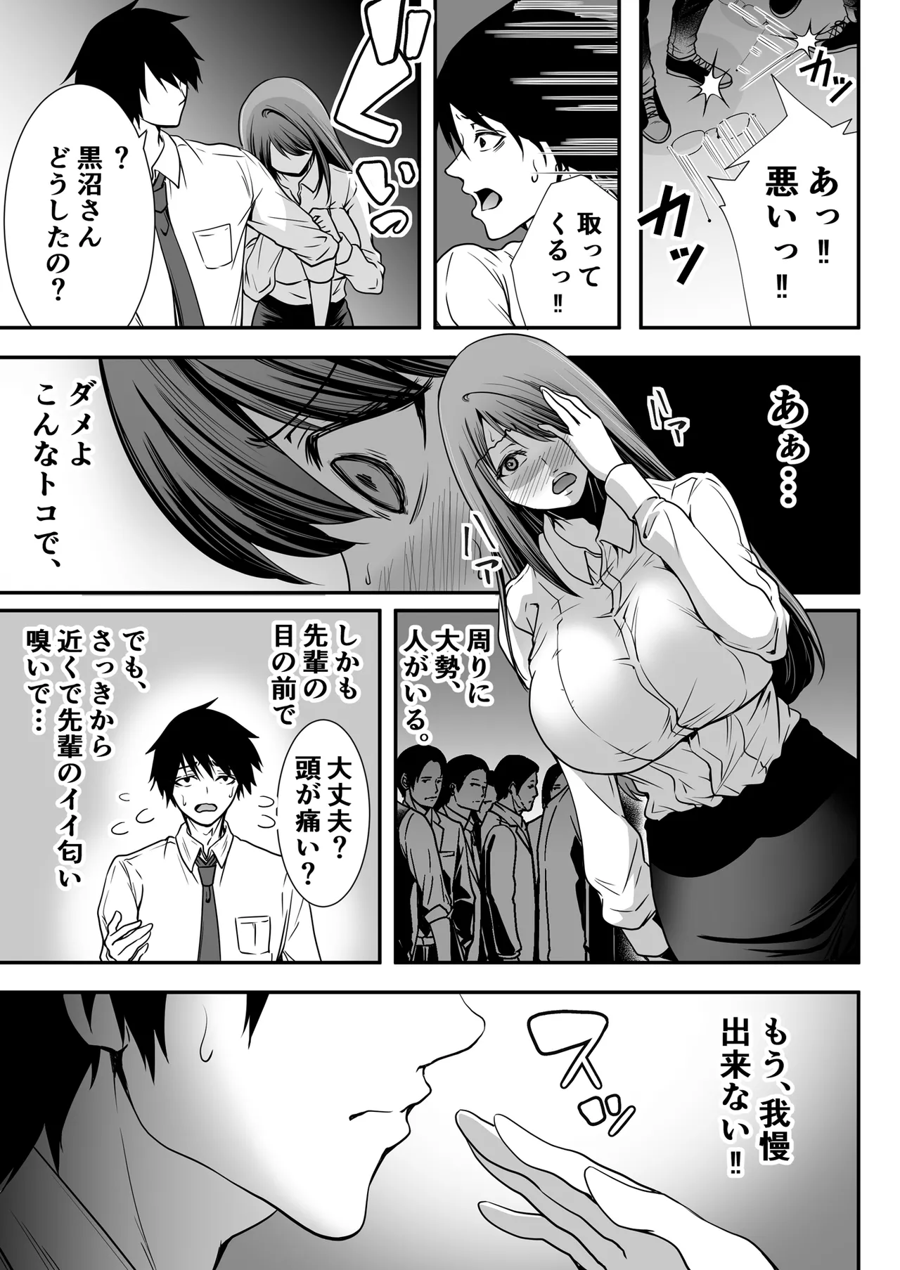 [松発展途上企画] 清楚爆乳Jカップ後輩が実はS淫魔〜満員電車で逆レ搾精10連発、精液搾り尽くされて男なのに緊縛潮吹き快楽愛堕ち〜 numero di immagine  7