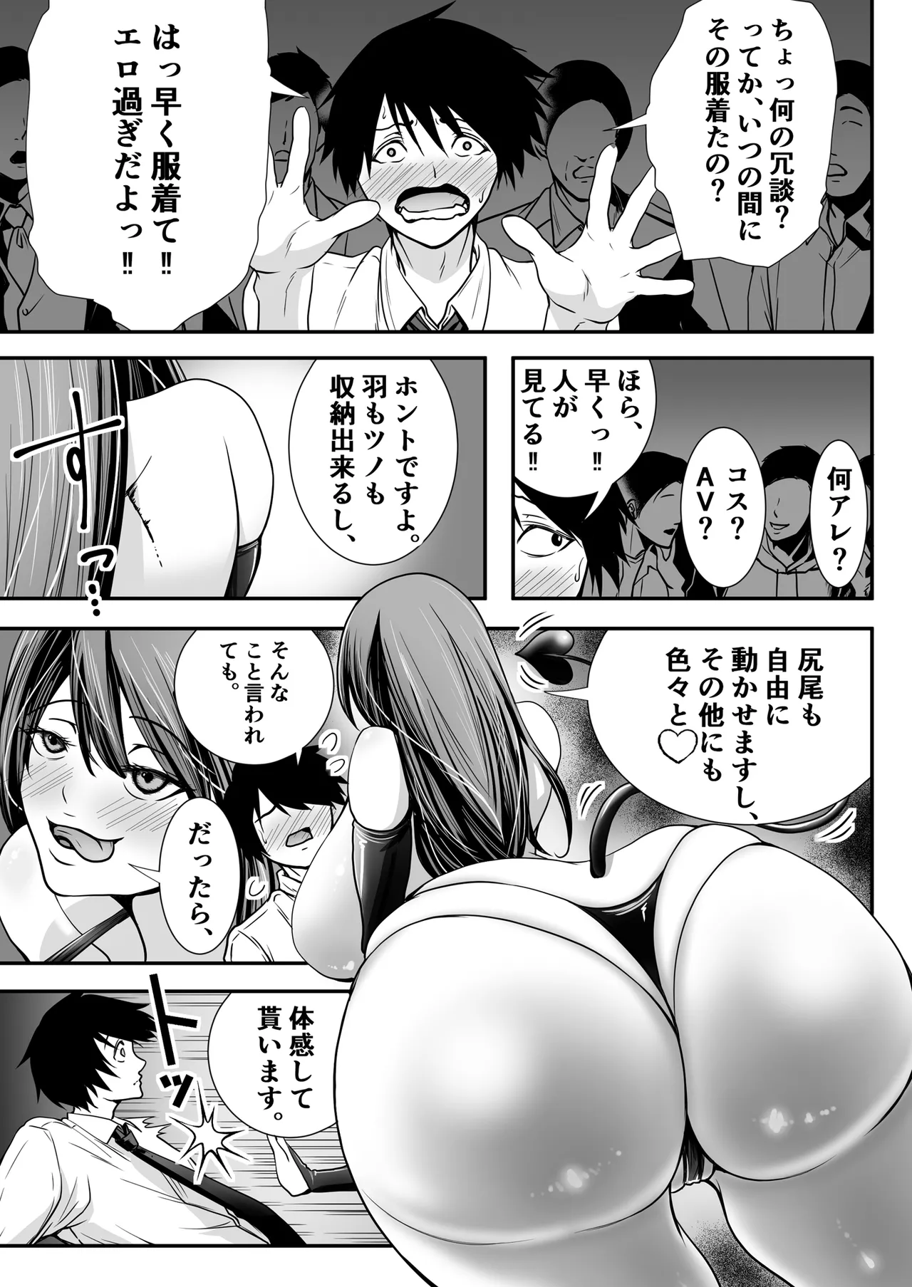 [松発展途上企画] 清楚爆乳Jカップ後輩が実はS淫魔〜満員電車で逆レ搾精10連発、精液搾り尽くされて男なのに緊縛潮吹き快楽愛堕ち〜 numero di immagine  9