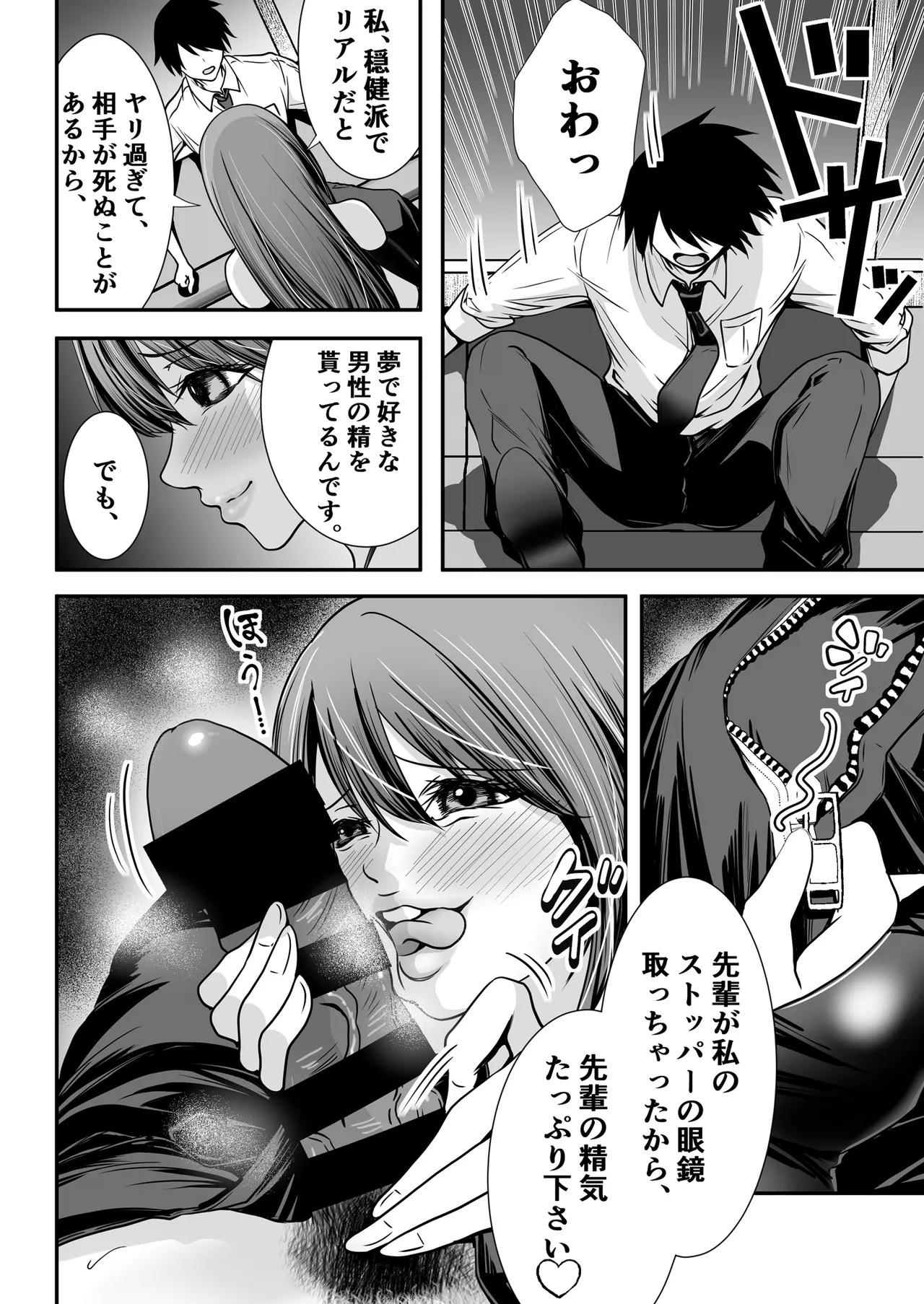 [松発展途上企画] 清楚爆乳Jカップ後輩が実はS淫魔〜満員電車で逆レ搾精10連発、精液搾り尽くされて男なのに緊縛潮吹き快楽愛堕ち〜 numero di immagine  10