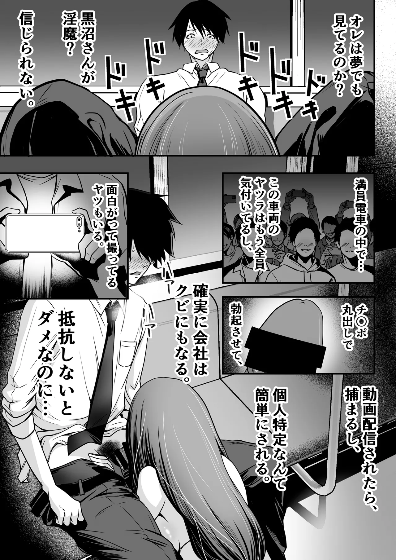 [松発展途上企画] 清楚爆乳Jカップ後輩が実はS淫魔〜満員電車で逆レ搾精10連発、精液搾り尽くされて男なのに緊縛潮吹き快楽愛堕ち〜 numero di immagine  11