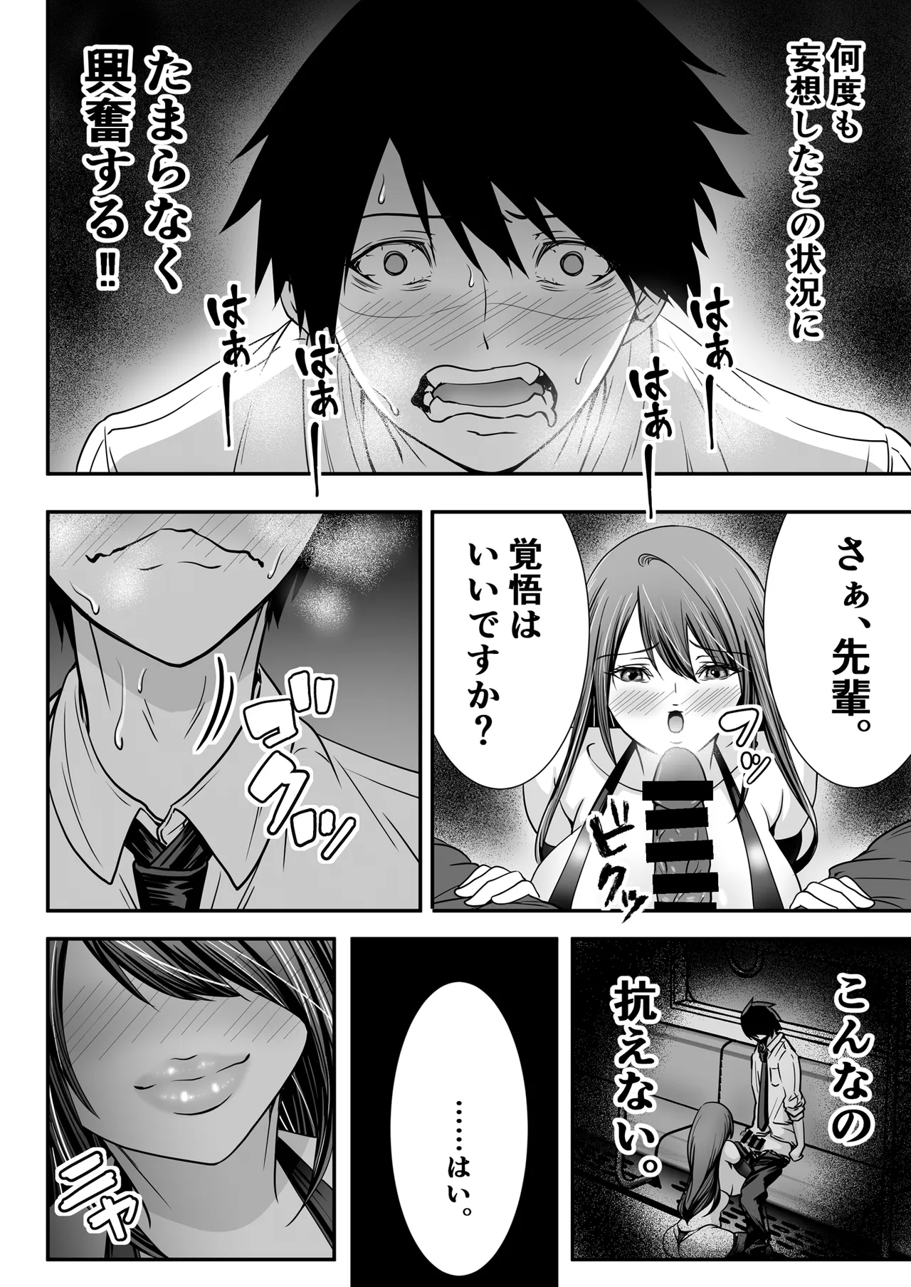 [松発展途上企画] 清楚爆乳Jカップ後輩が実はS淫魔〜満員電車で逆レ搾精10連発、精液搾り尽くされて男なのに緊縛潮吹き快楽愛堕ち〜 numero di immagine  12