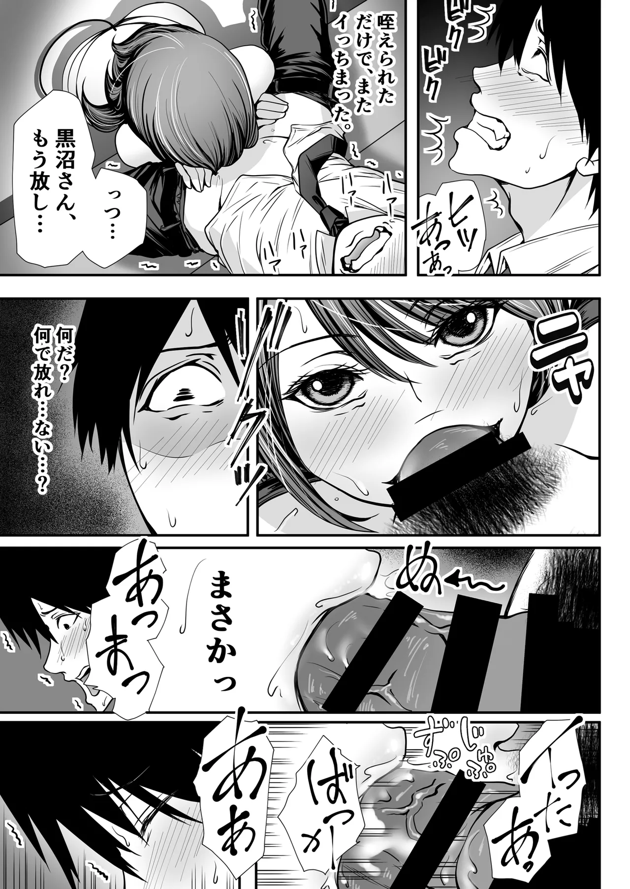 [松発展途上企画] 清楚爆乳Jカップ後輩が実はS淫魔〜満員電車で逆レ搾精10連発、精液搾り尽くされて男なのに緊縛潮吹き快楽愛堕ち〜 numero di immagine  15