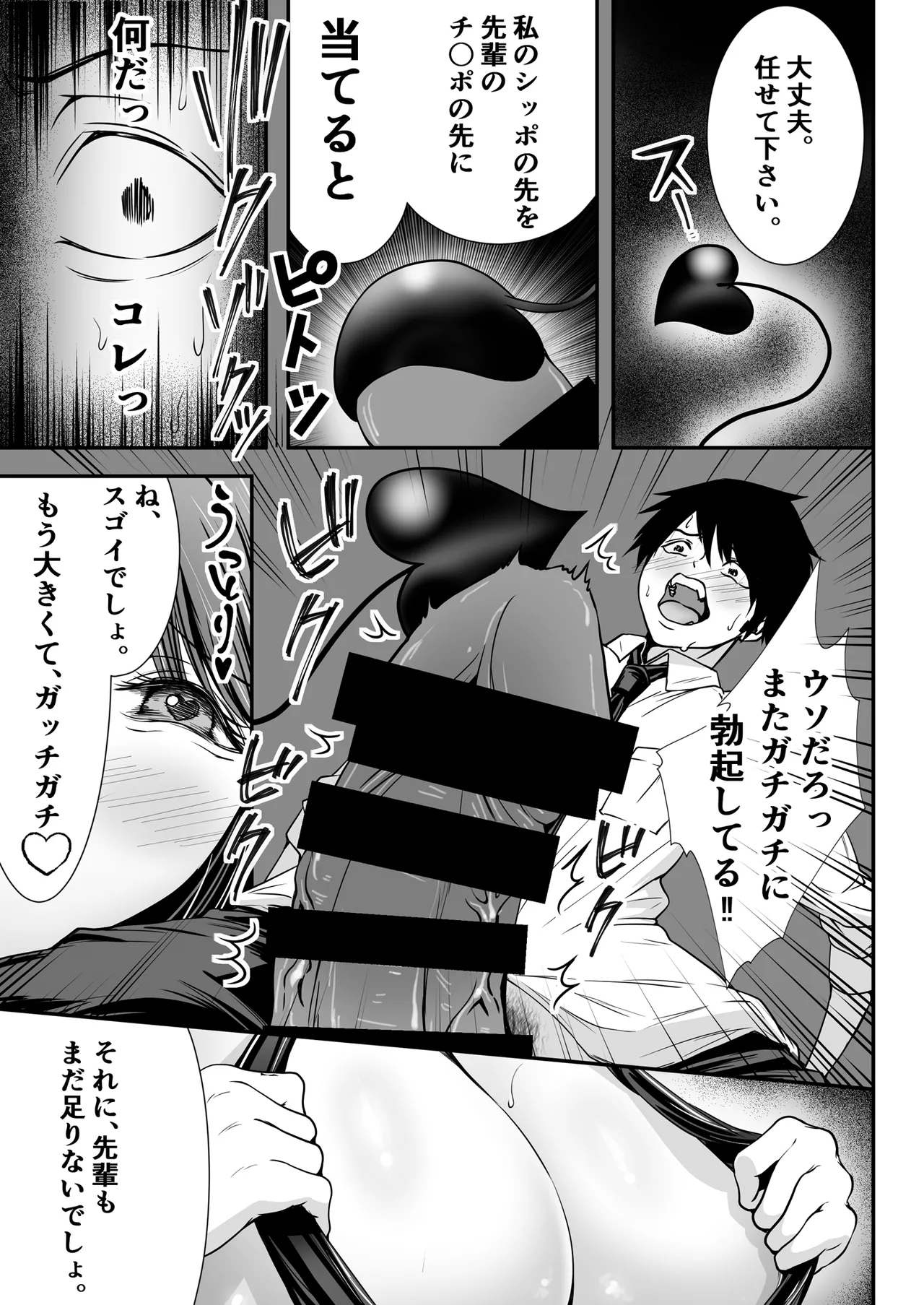 [松発展途上企画] 清楚爆乳Jカップ後輩が実はS淫魔〜満員電車で逆レ搾精10連発、精液搾り尽くされて男なのに緊縛潮吹き快楽愛堕ち〜 numero di immagine  19